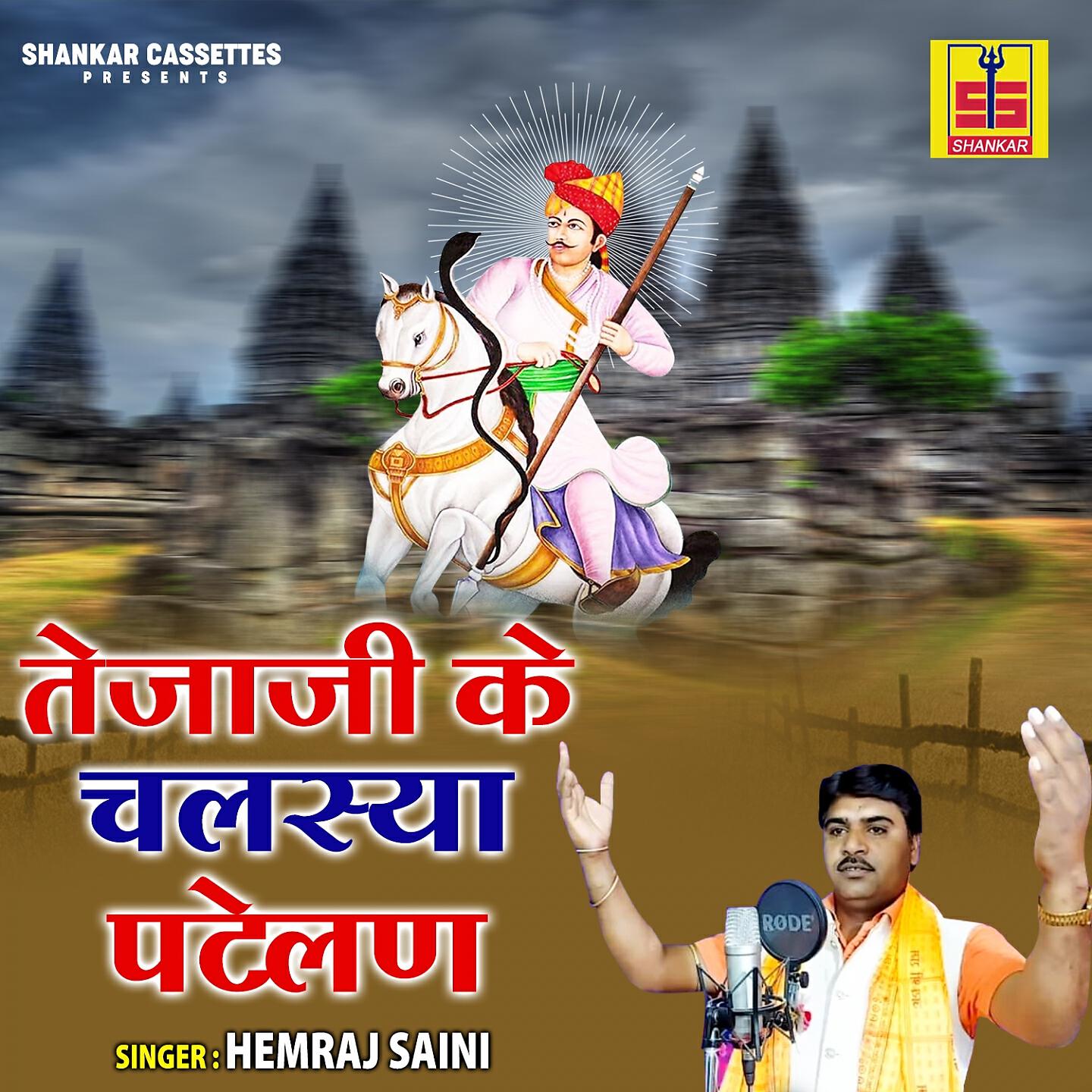 HemRaj Saini - Mhari Jaatni Ne Dasko Kalo Naag