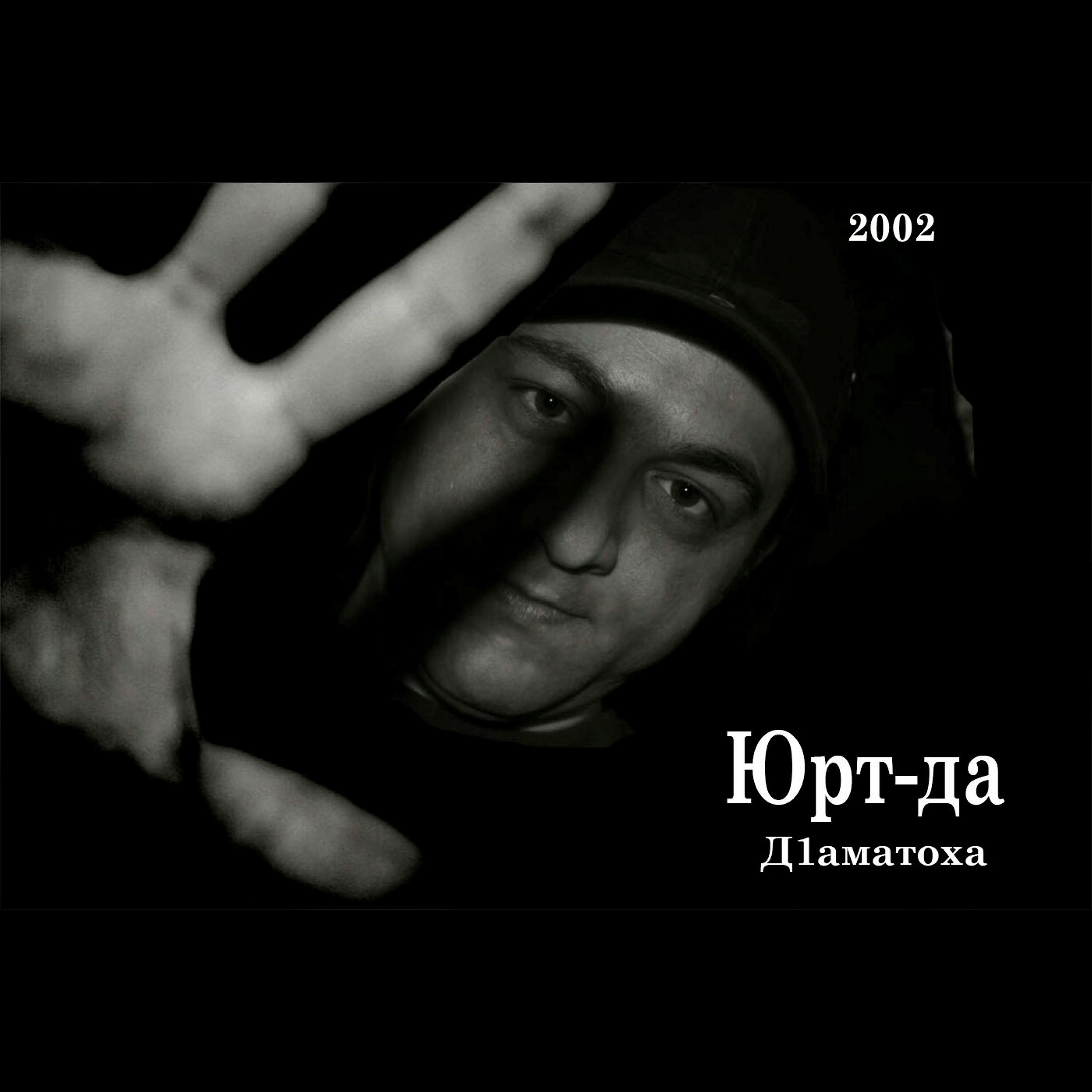 Юрт-да - Суперагент