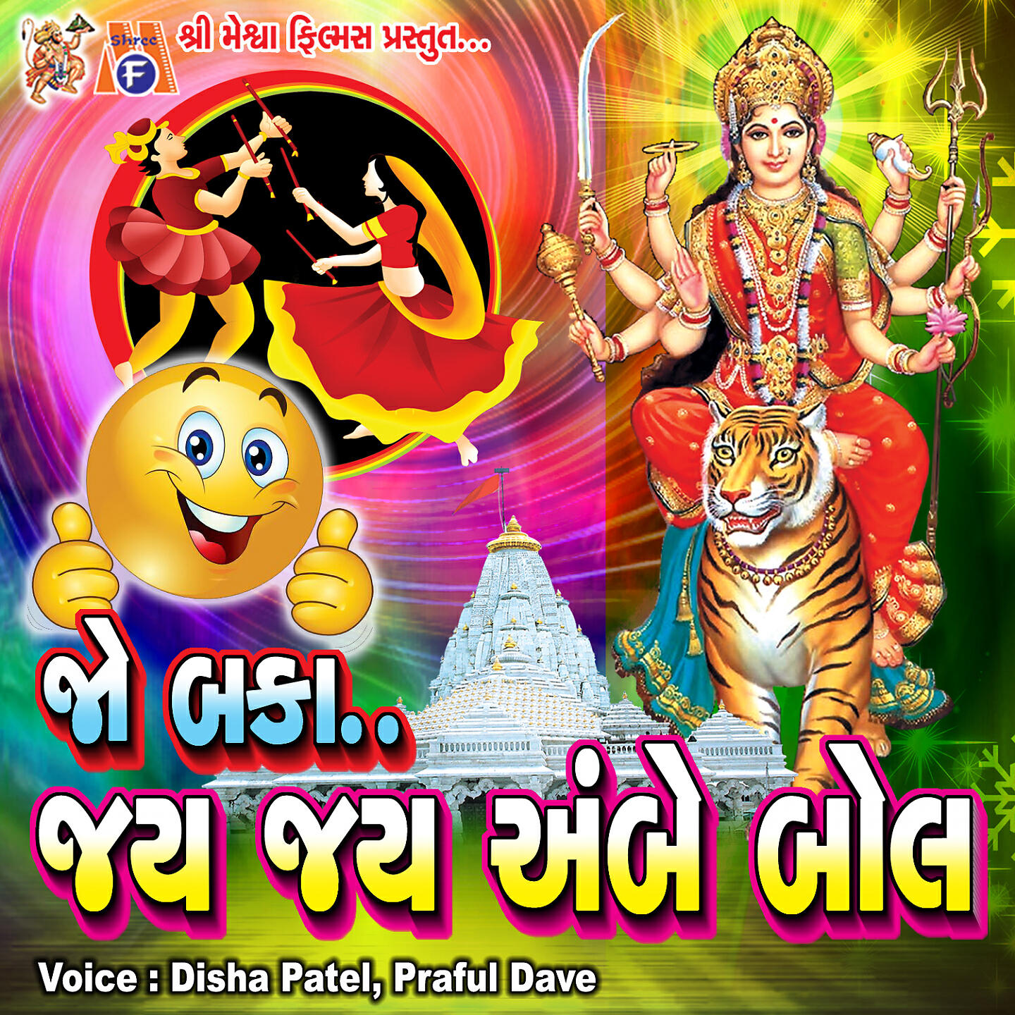 Disha Patel - Dhol No Dhabkar Ne Jhanjhar No Jhankar