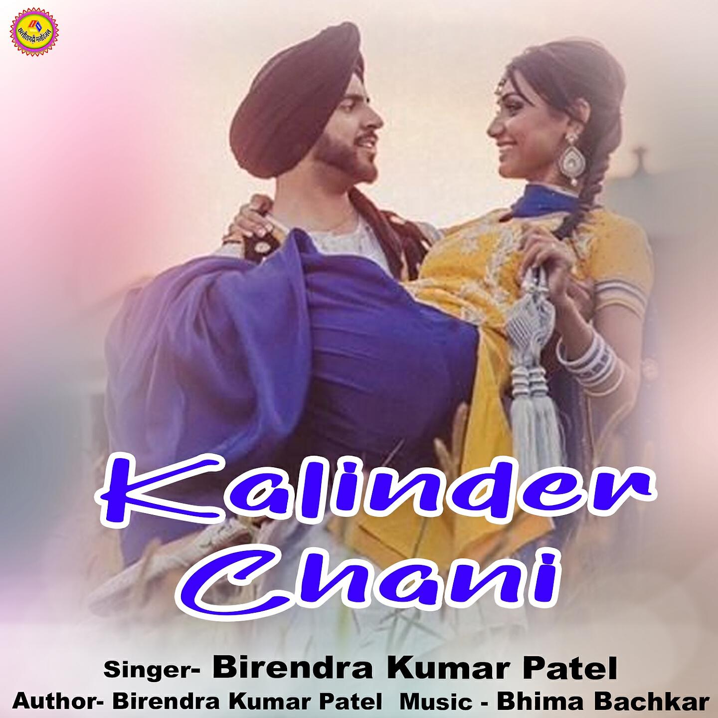 Birendra Kumar Patel - Kalinder Chani