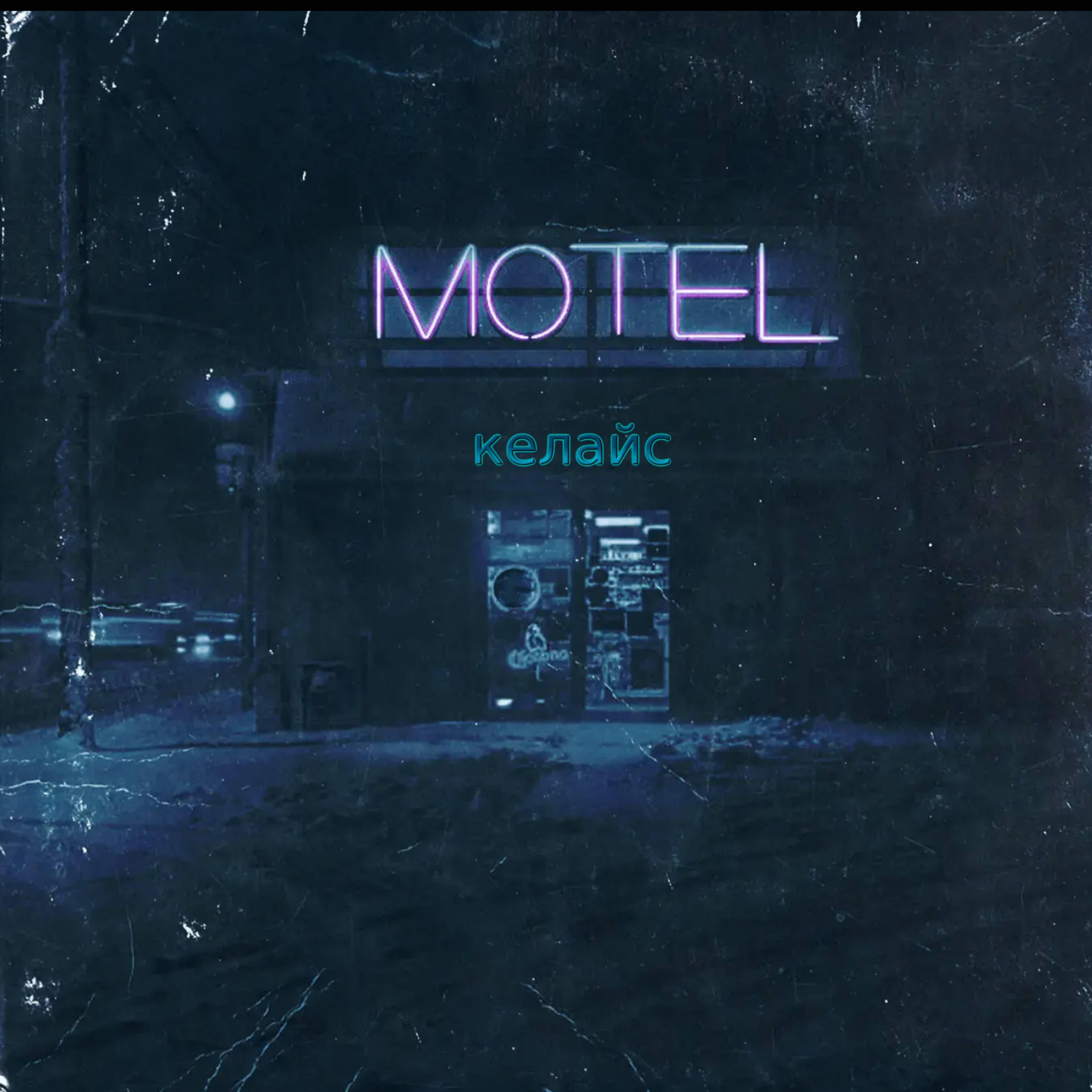 Постер альбома Motel