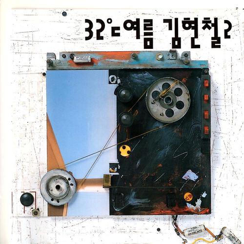 Kim Hyun-Chul - Apple tree (사과나무)