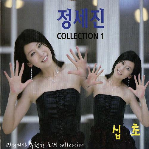 Постер альбома Jeong Se-Jin Collection (정세진 컬렉션)