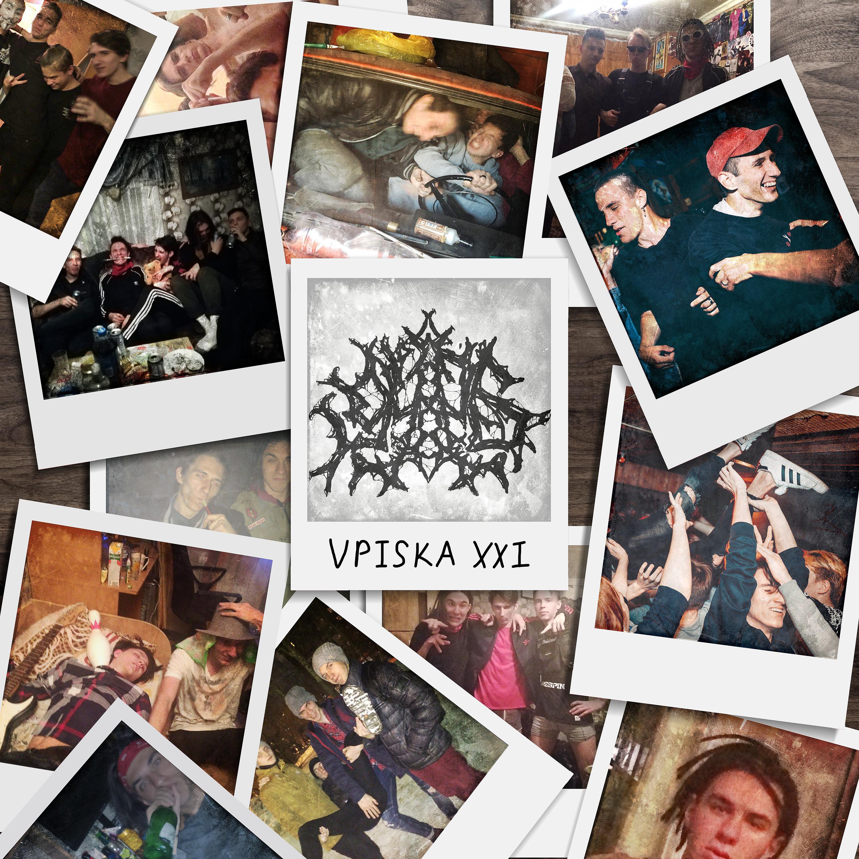Постер альбома Vpiska