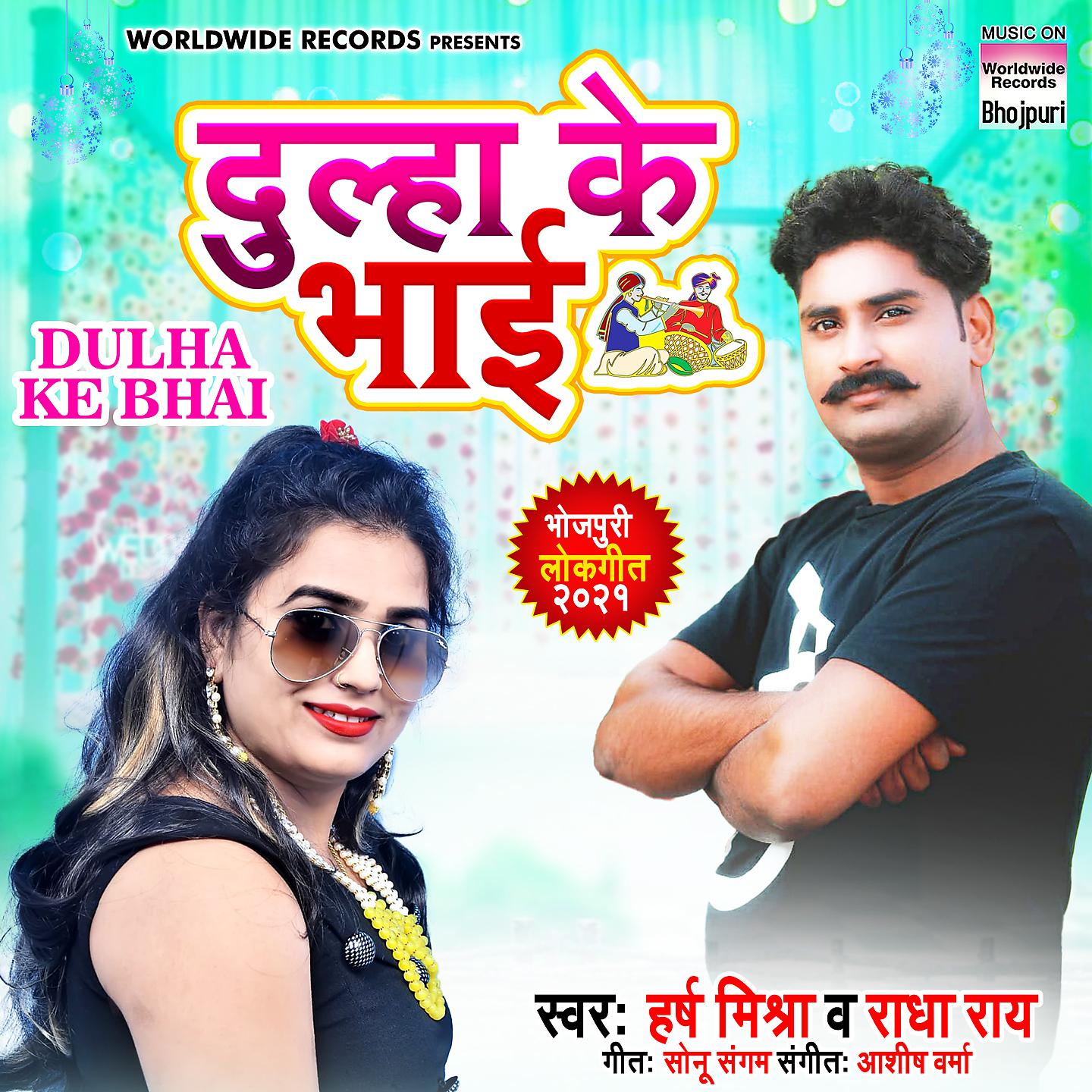 Постер альбома Dulha Ke Bhai