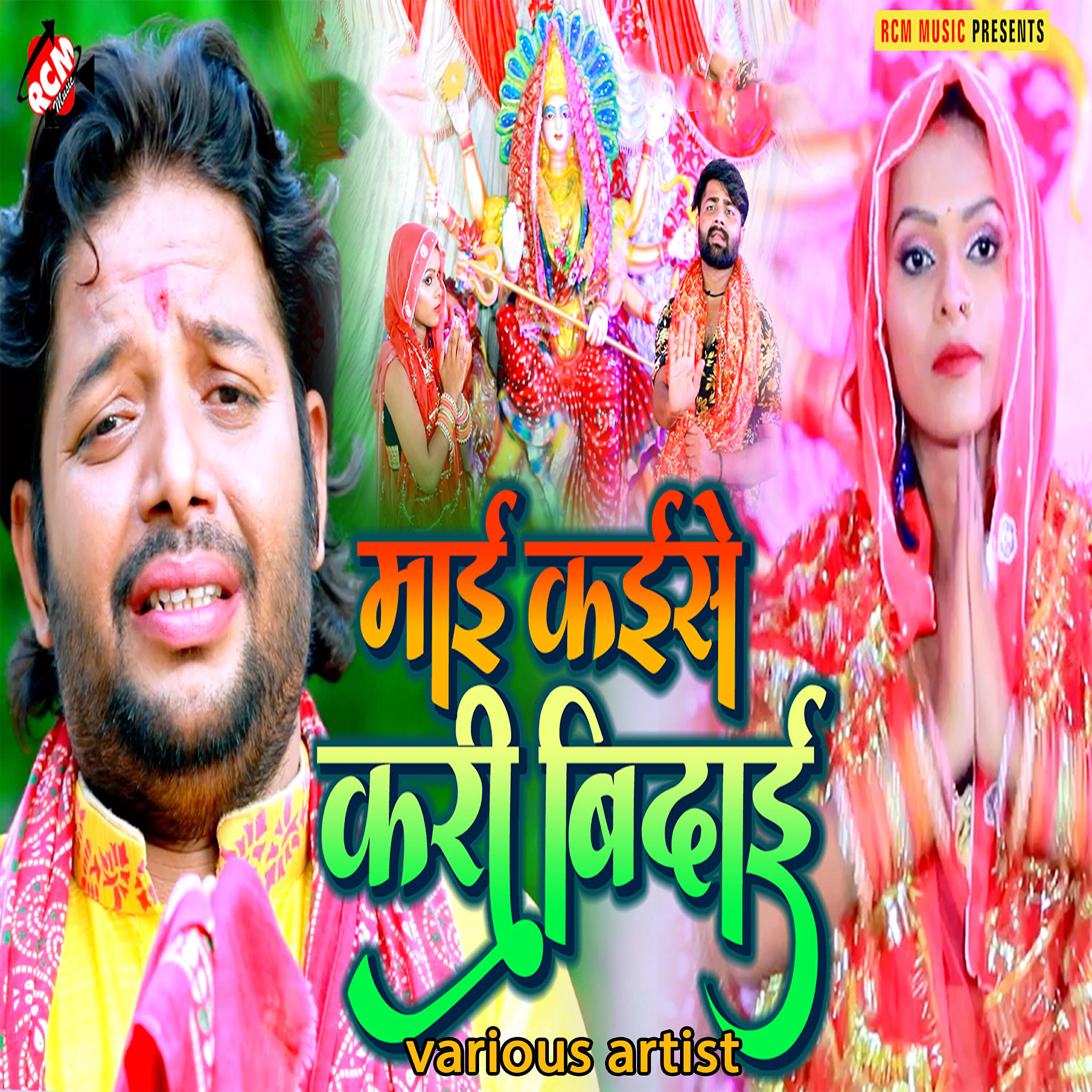 Kumar gourav - Mai kaise kari bidai