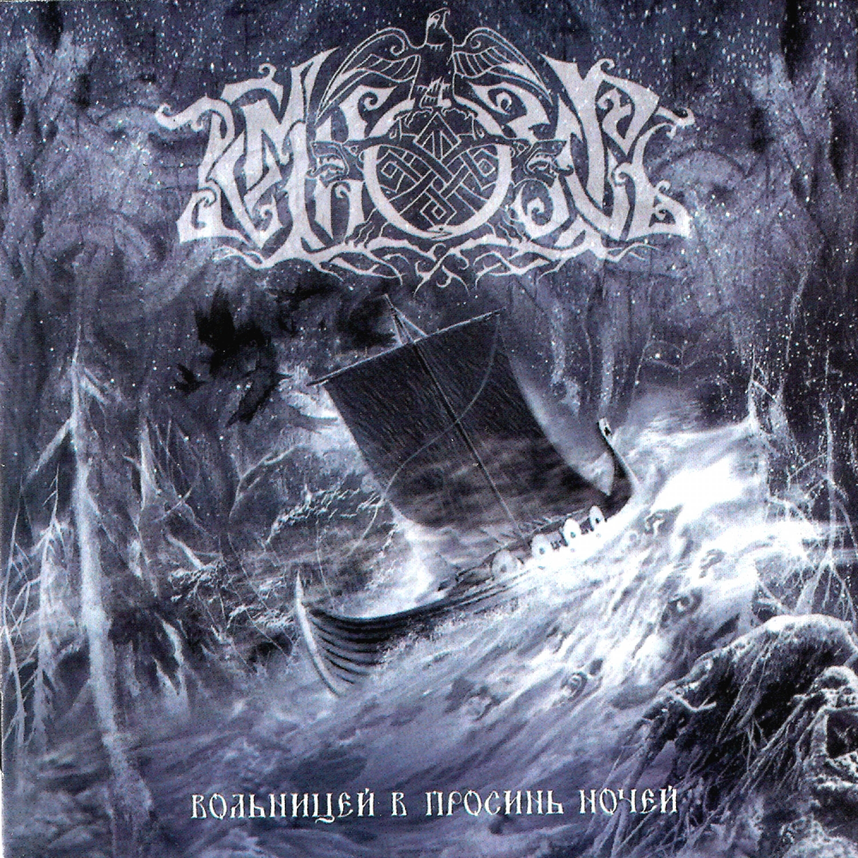 Temnozor - Where the Lazure Skies Tear the Hearts Apart