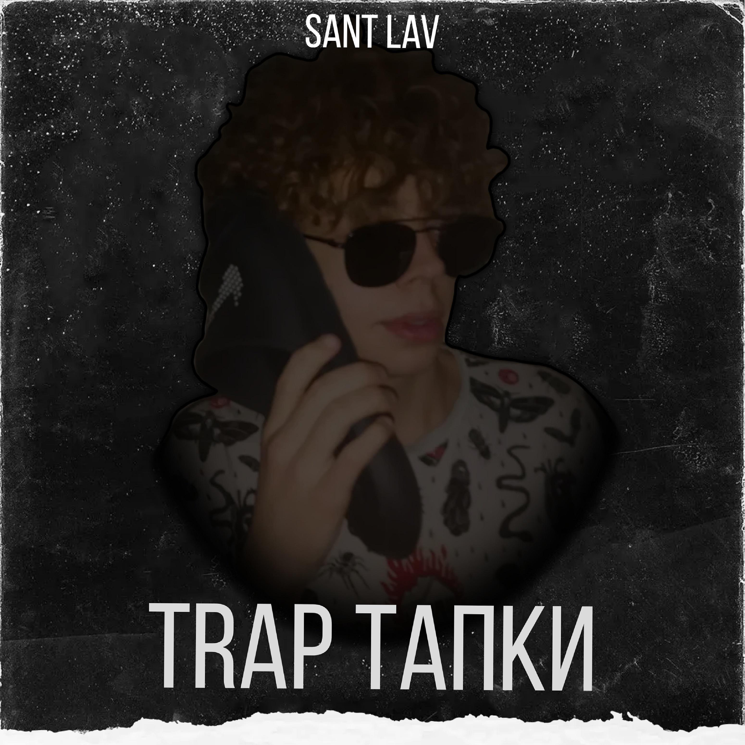 Постер альбома Trap тапки