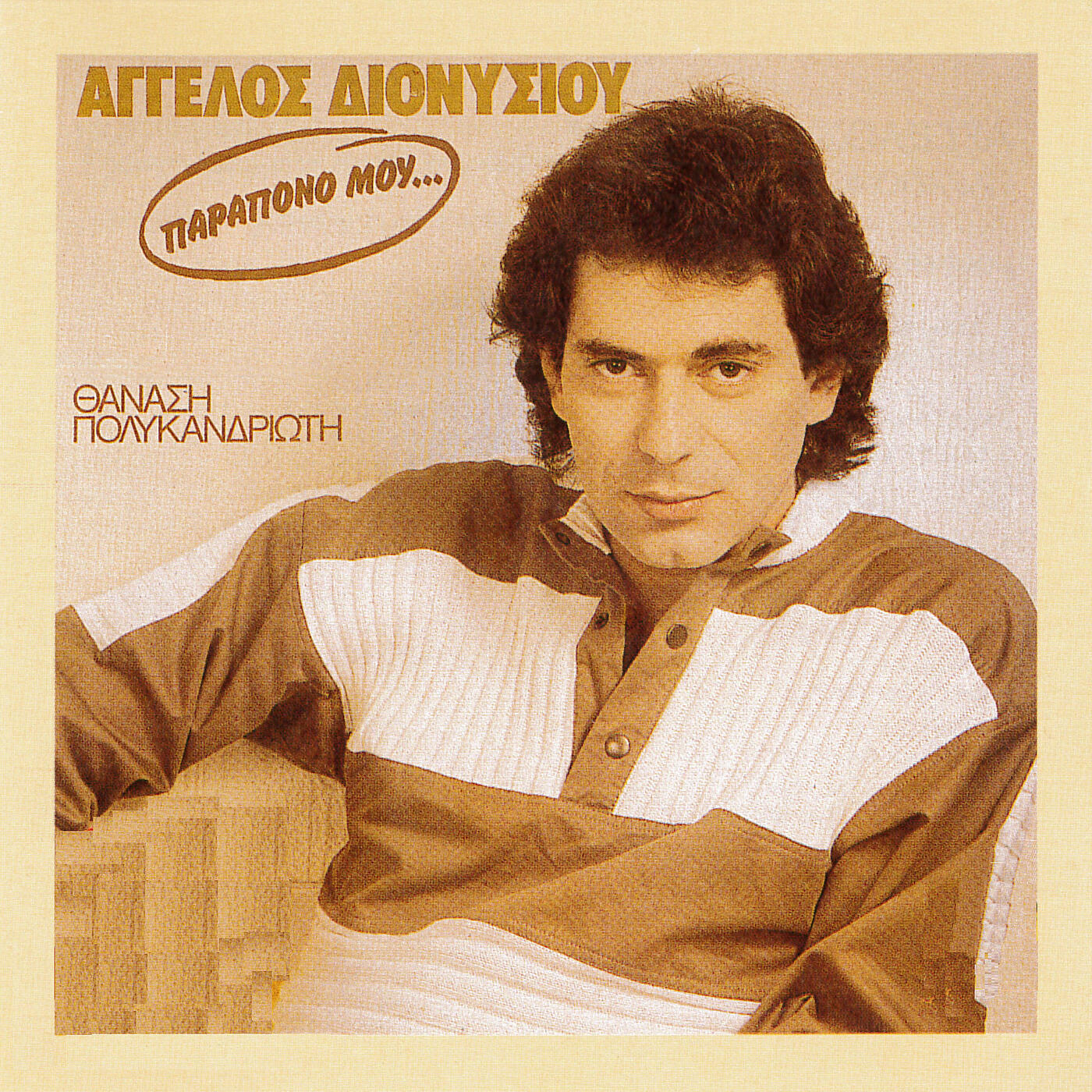 Aggelos Dionisiou - Ego Tha Sou Deixo To Dromo