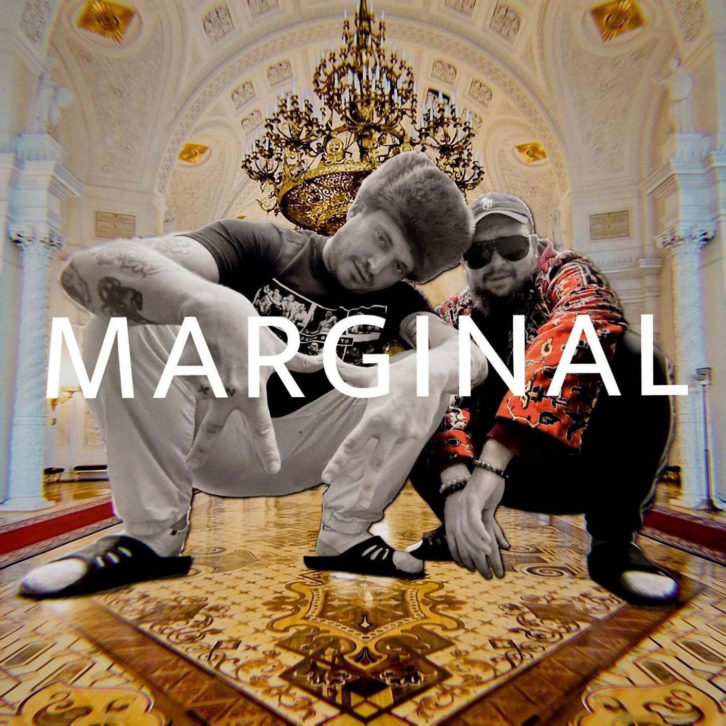 Постер альбома Marginal