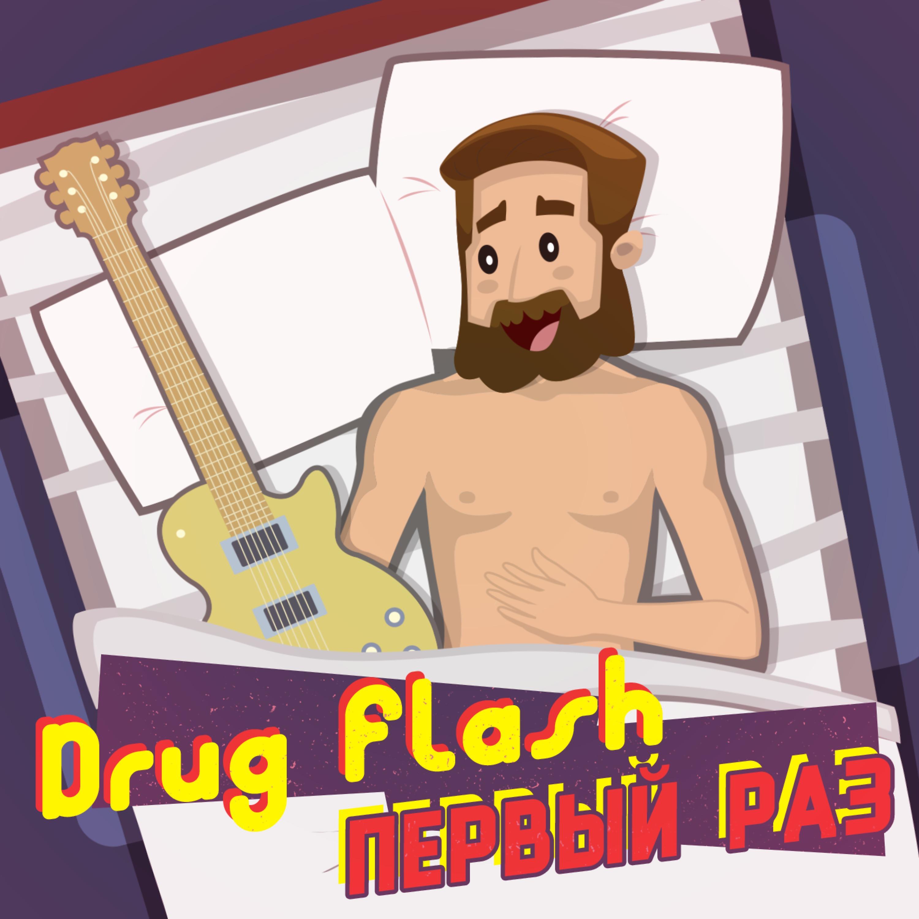 Drug Flash - Найти