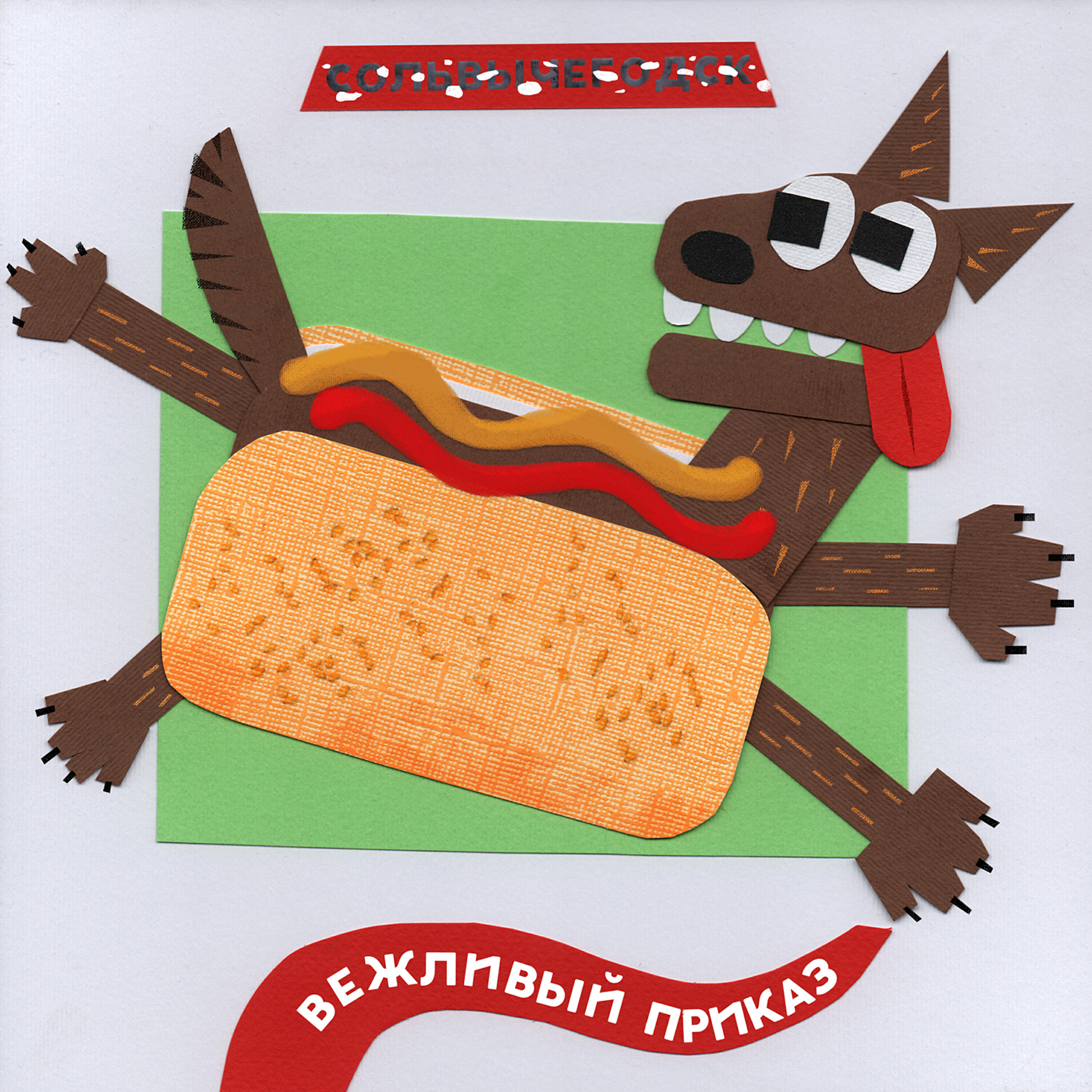 Сольвычегодск - Кушай