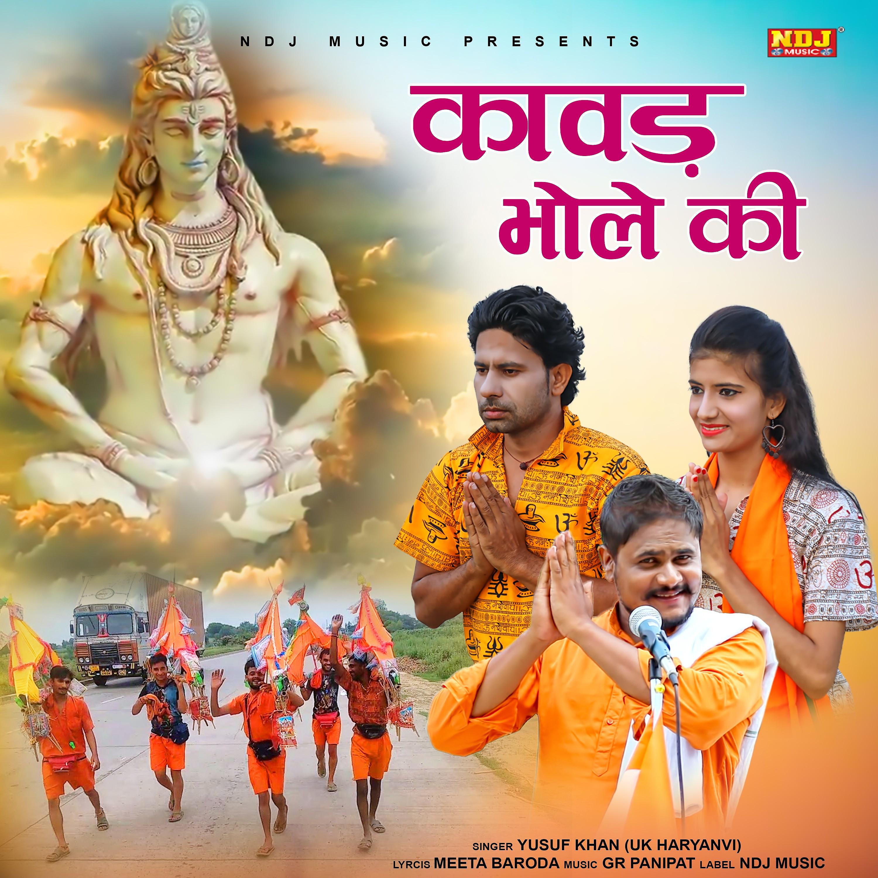 Постер альбома Kawar Bhole Ki