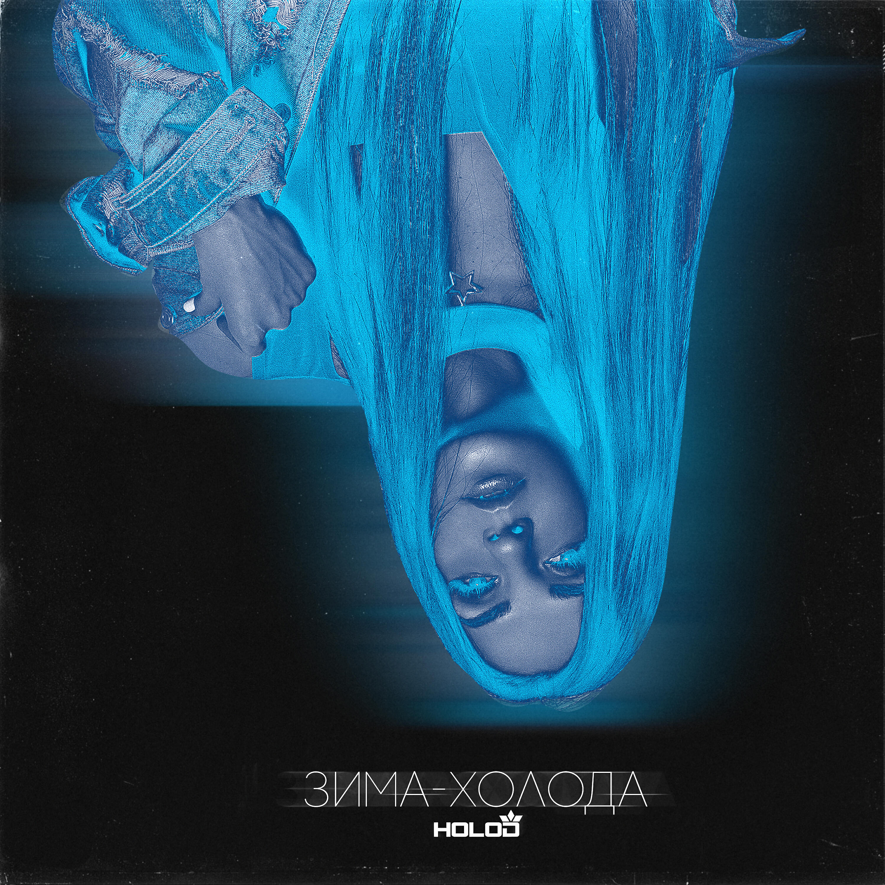 HOLOD - Зима-холода