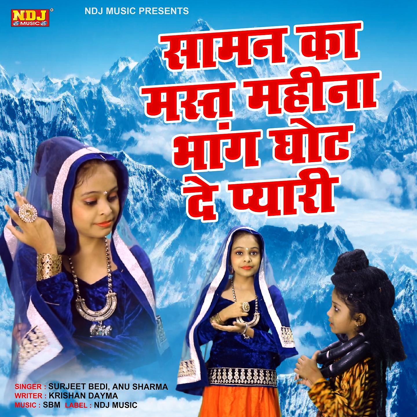 Постер альбома Saman Ka Mast Mahina Bhang Ghot De Pyari