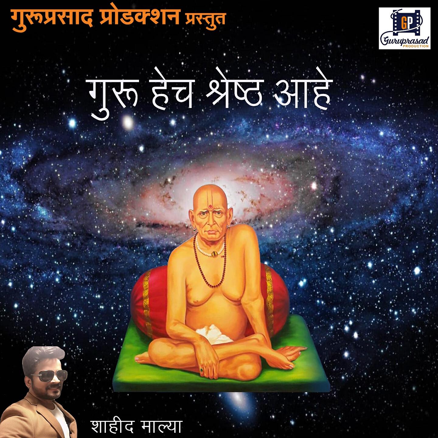 Shahid Mallya - Guru Hech Shreshth Aahe