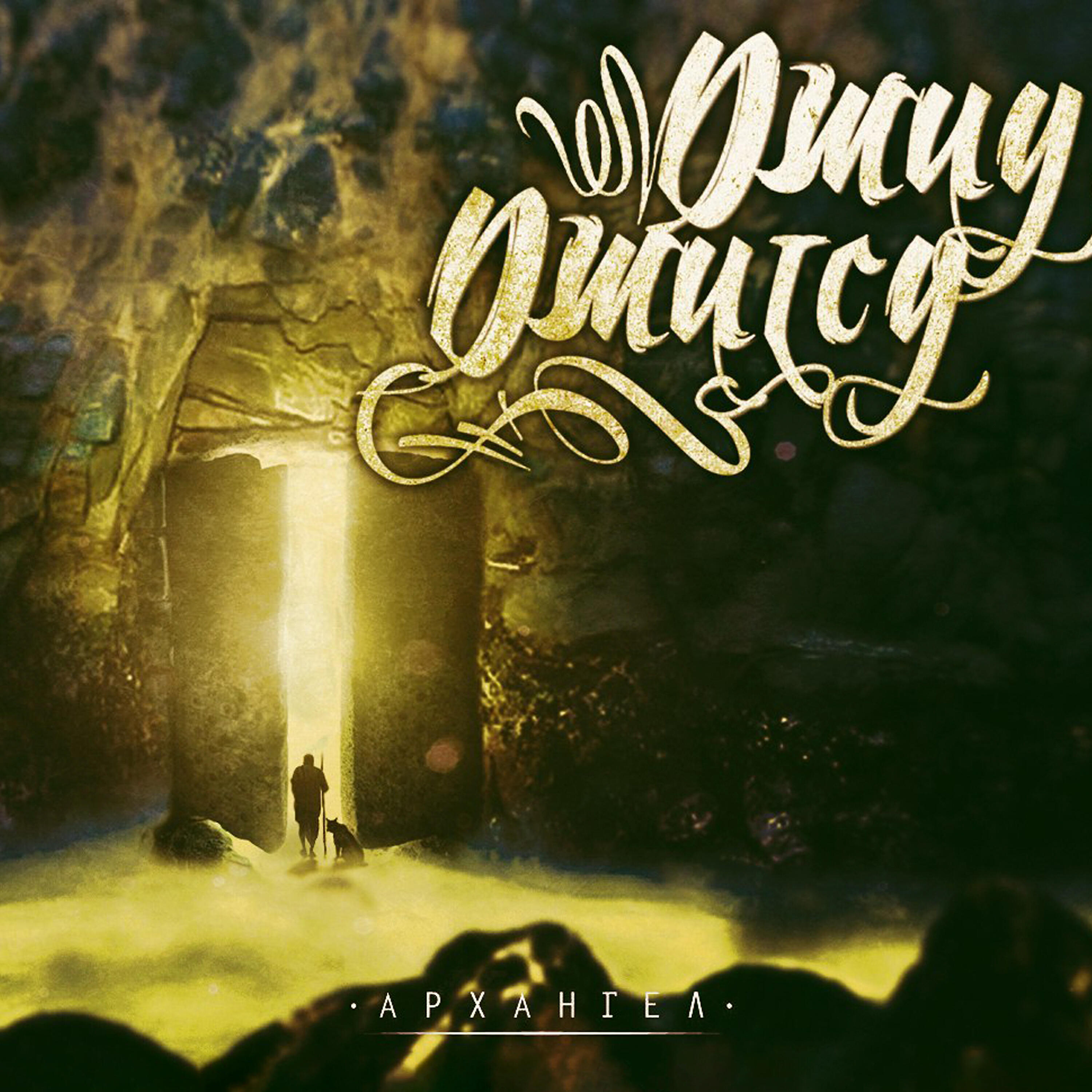 томас бергерсен арт. Two steps from hell. уриил архангел люцифер. архангел mp3. архангел mp3.