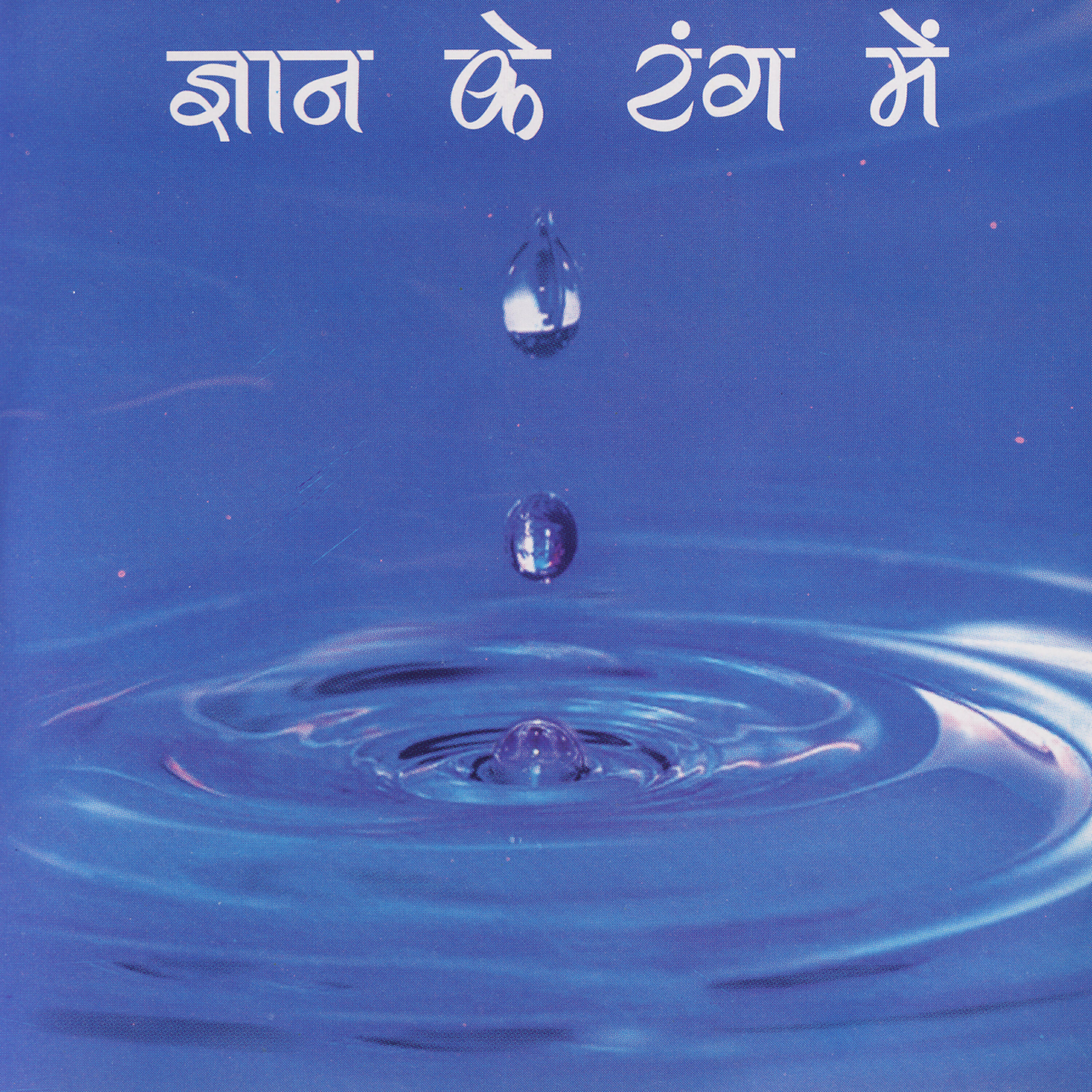 Gaurav Bangia - Ais Koi Sant Mile