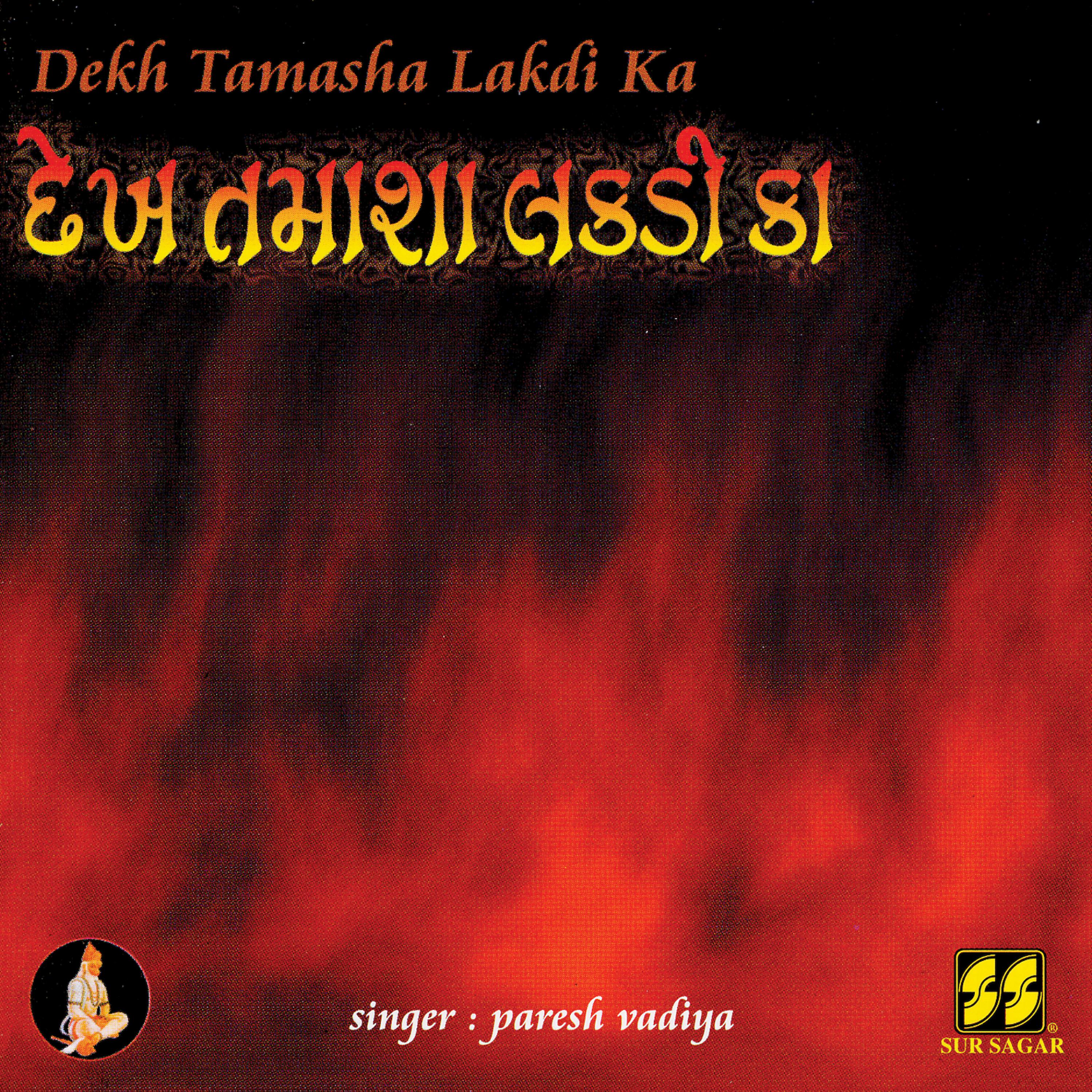 Постер альбома Dekh Tamasha Lakdi Ka