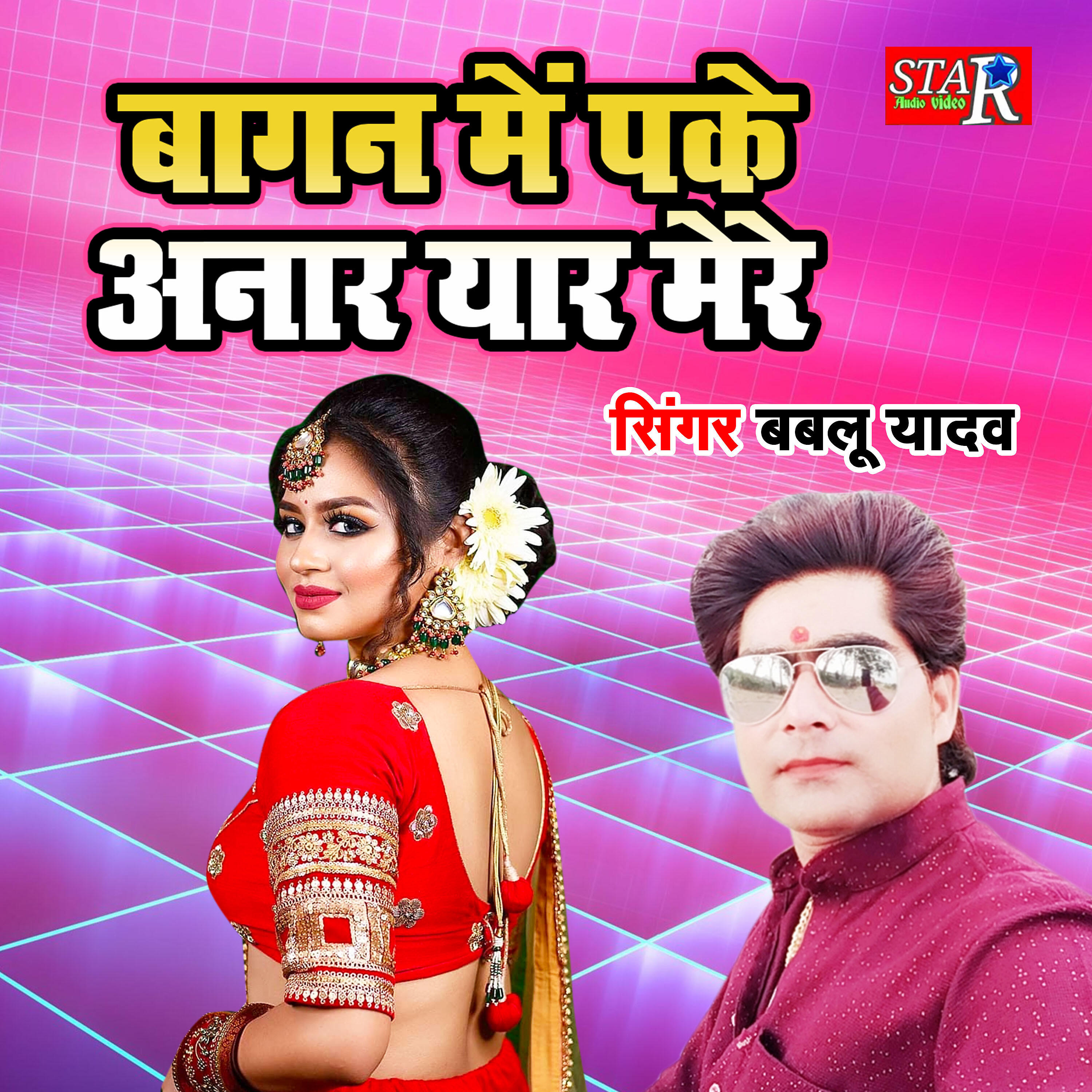 Bablu Shastri - Bagan Main Pake Anar Yaar Mere