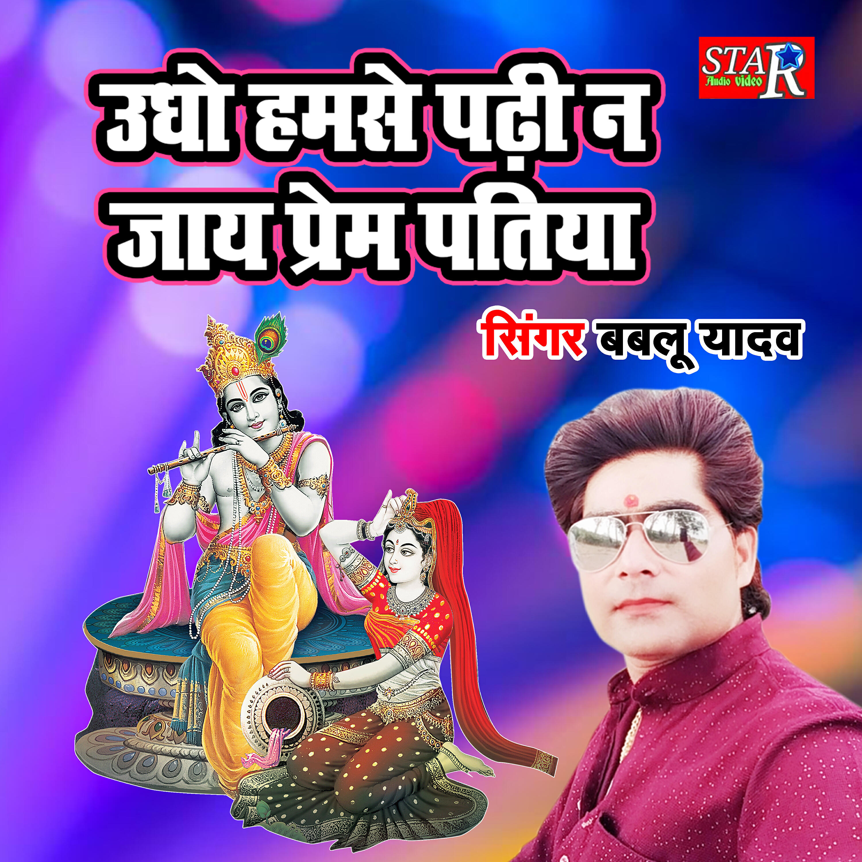 Bablu Shastri - Udho Hamse Padhi Na Jaye Prem Patiya