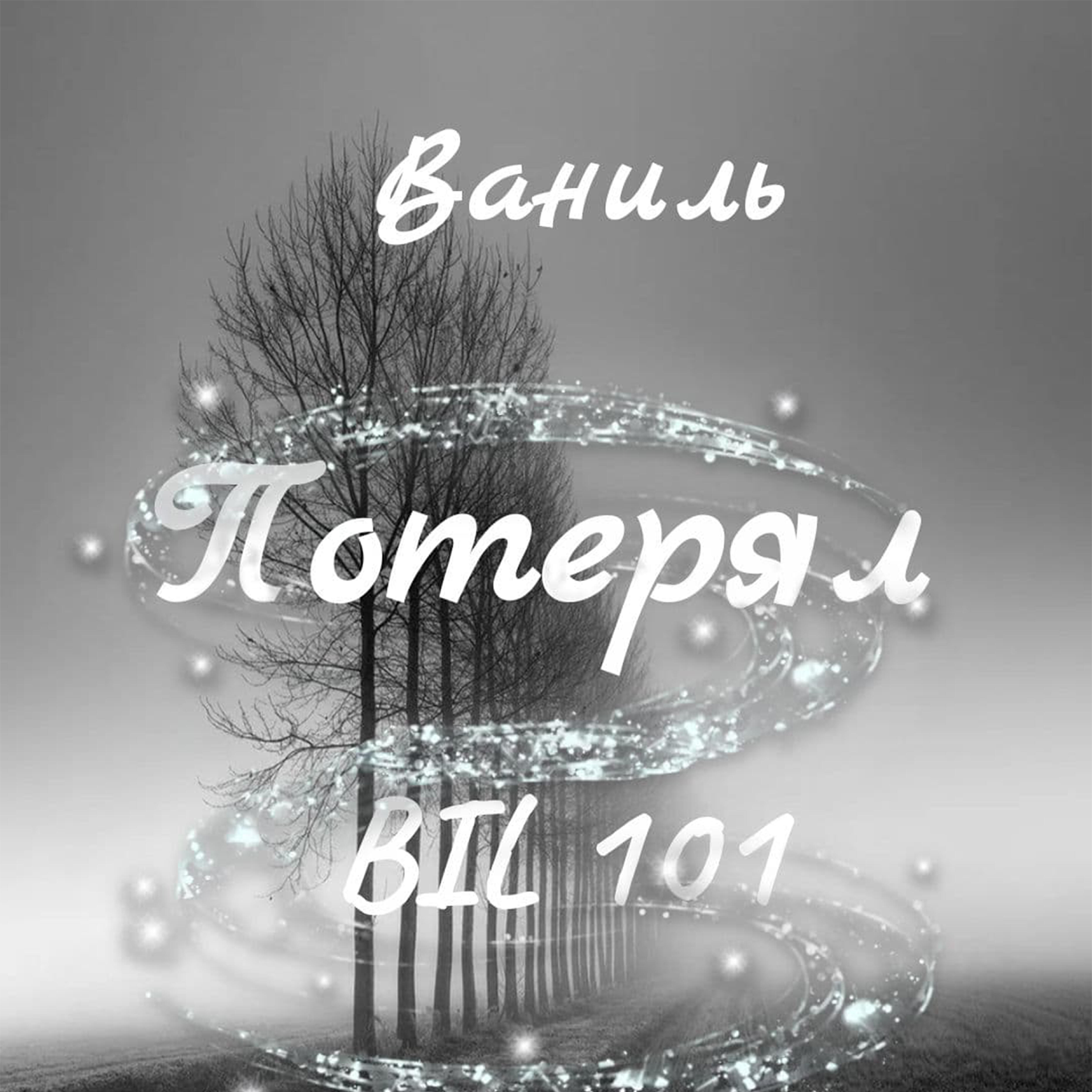 Обложка альбома