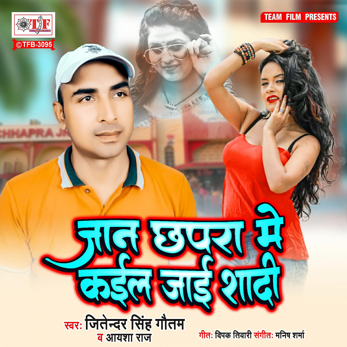 Jitendra Singh Gautam - Jaan Chhapra Me Kail Jaai Shadi