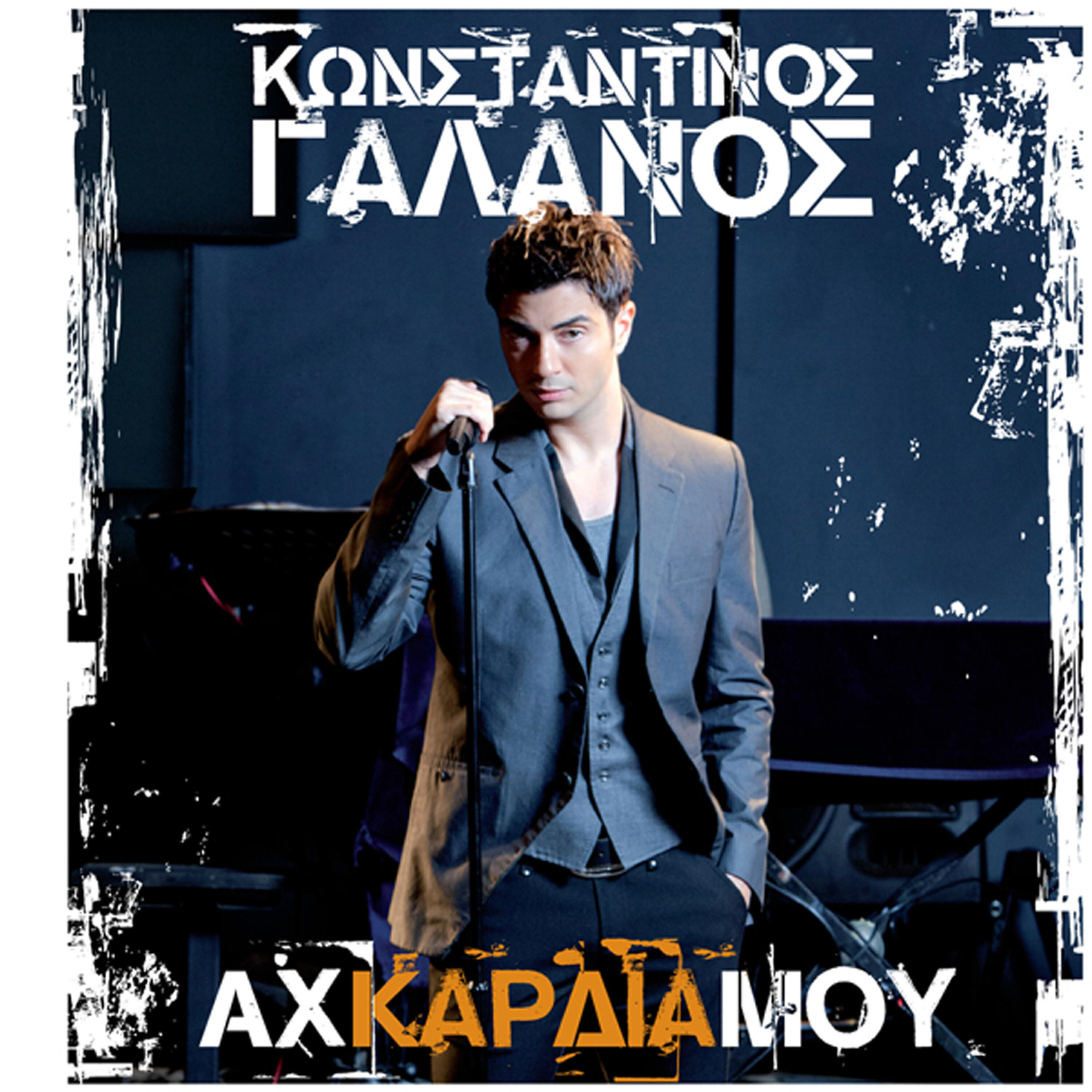 Konstantinos Galanos - Den Metaniono