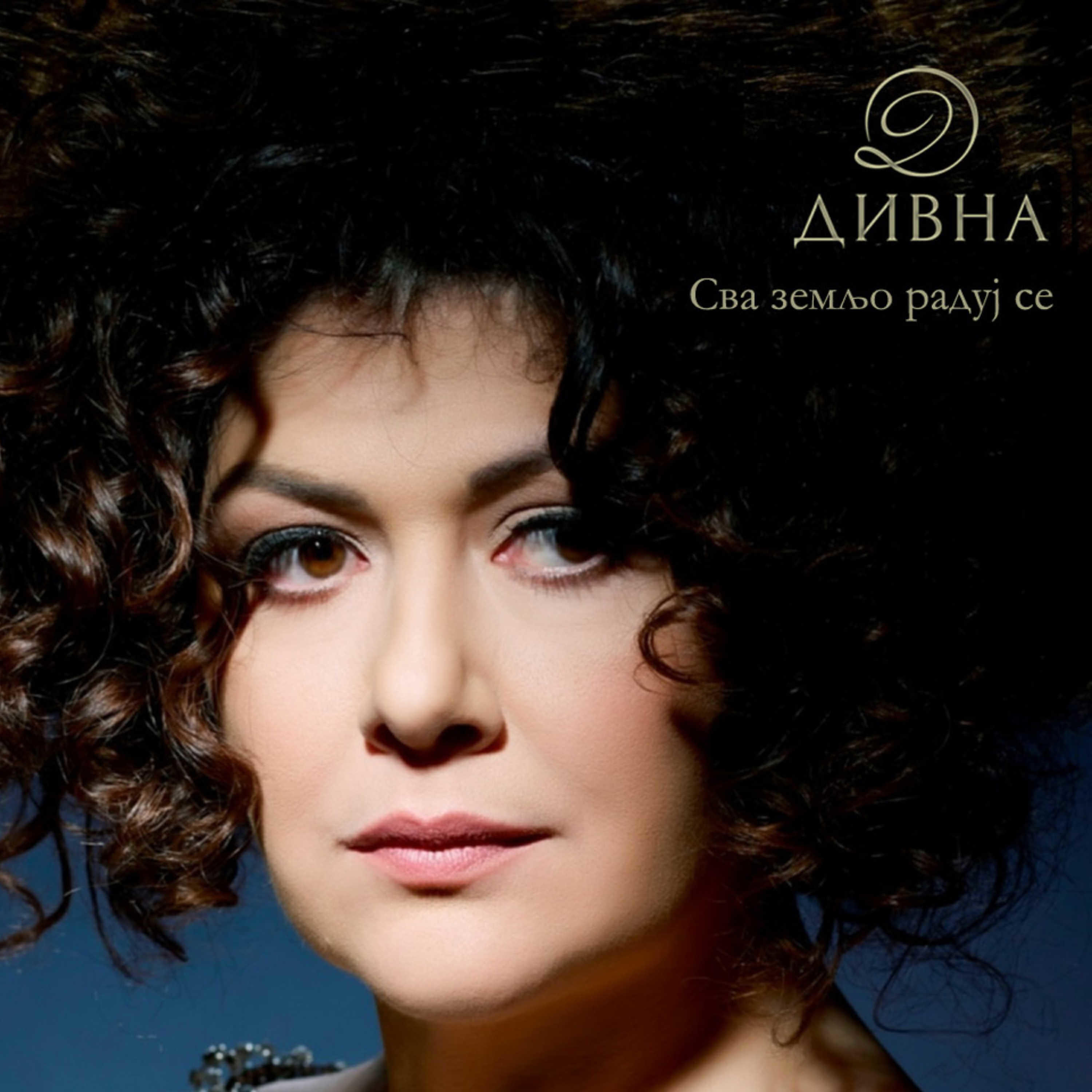 Divna блоггер. дивна любоевич в молодости. дивна сербская певица. дивна любоевич. дивна любоевич.