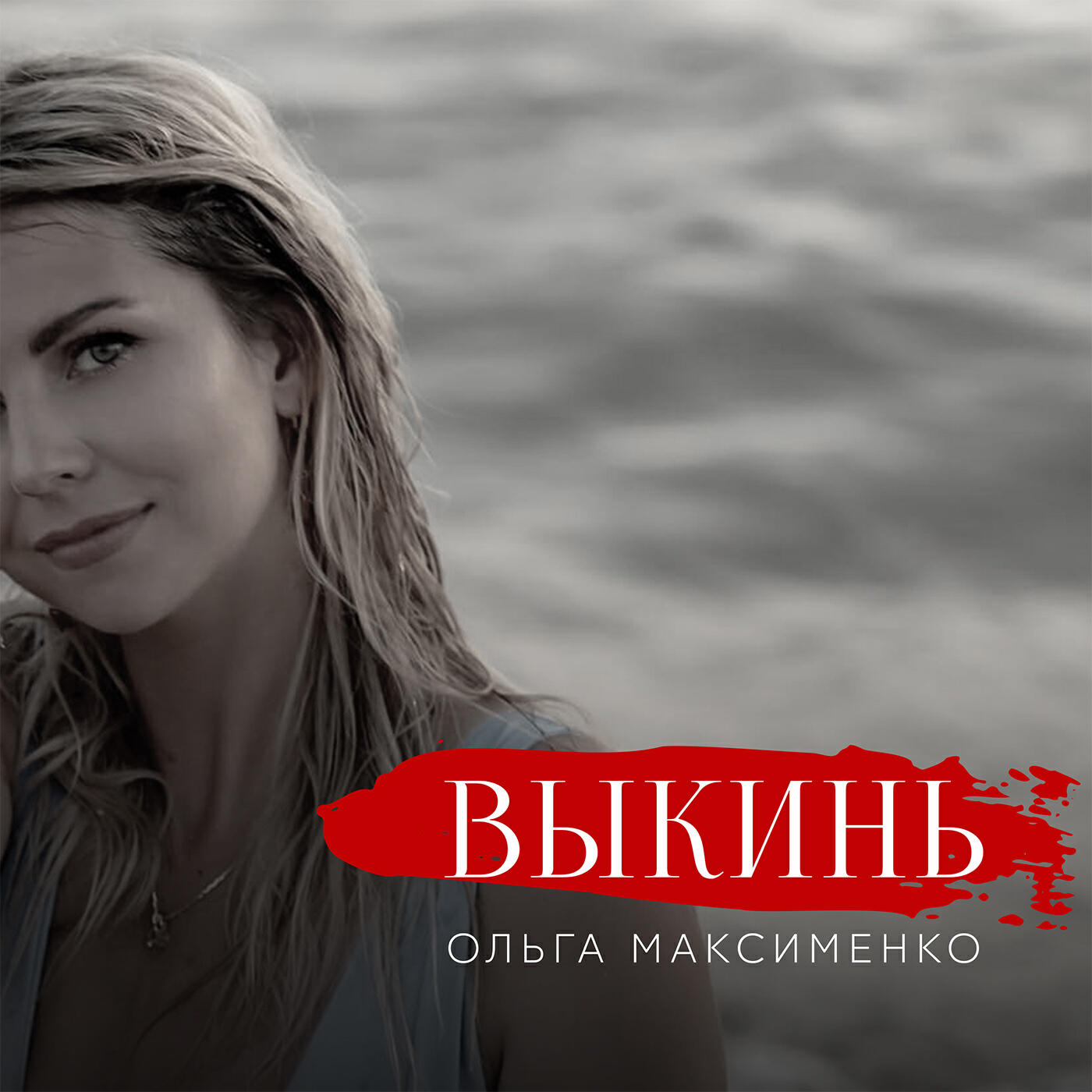 Максименко Ольга
