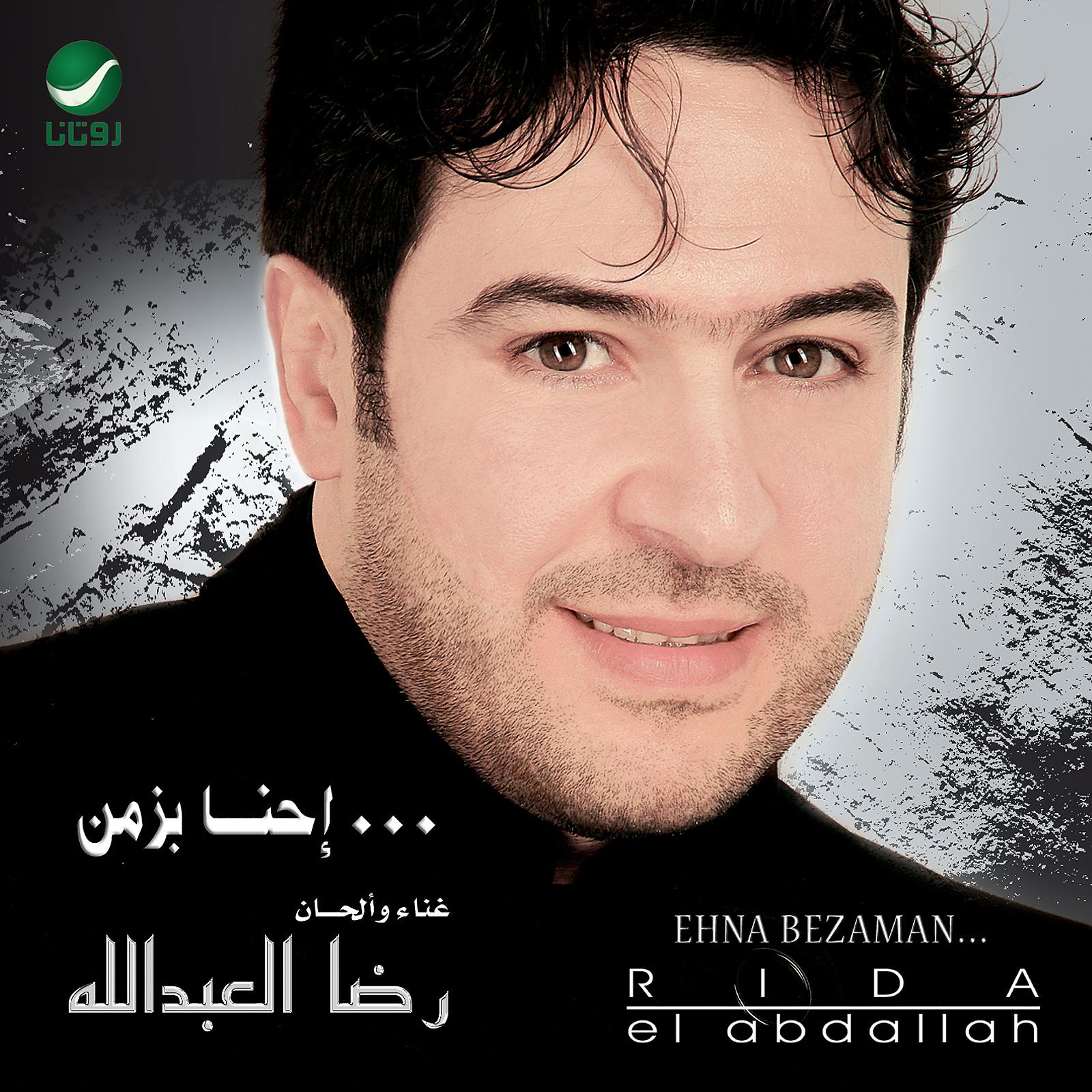 Постер альбома Ehna Bezaman