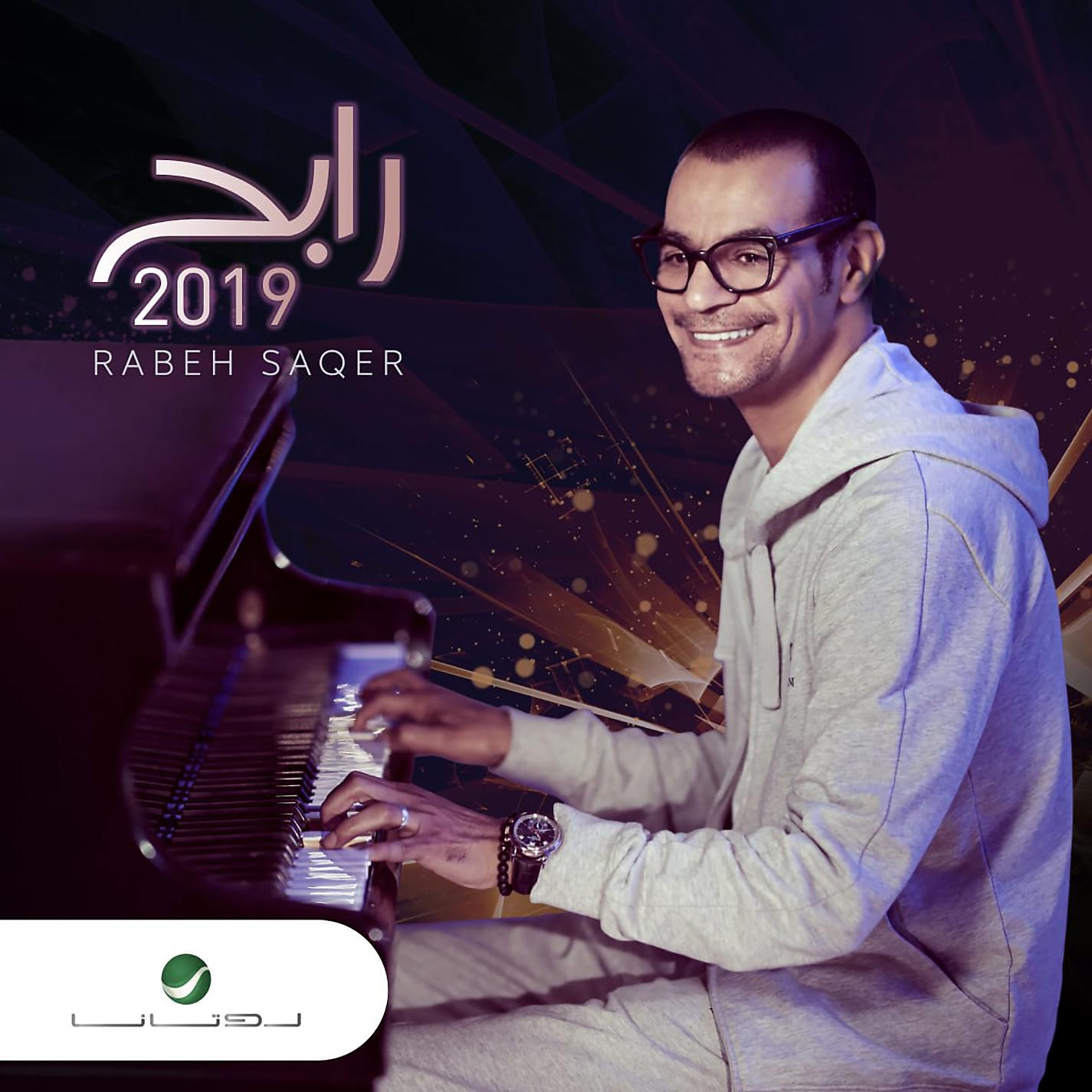 Постер альбома Rabeh Saqer 2019