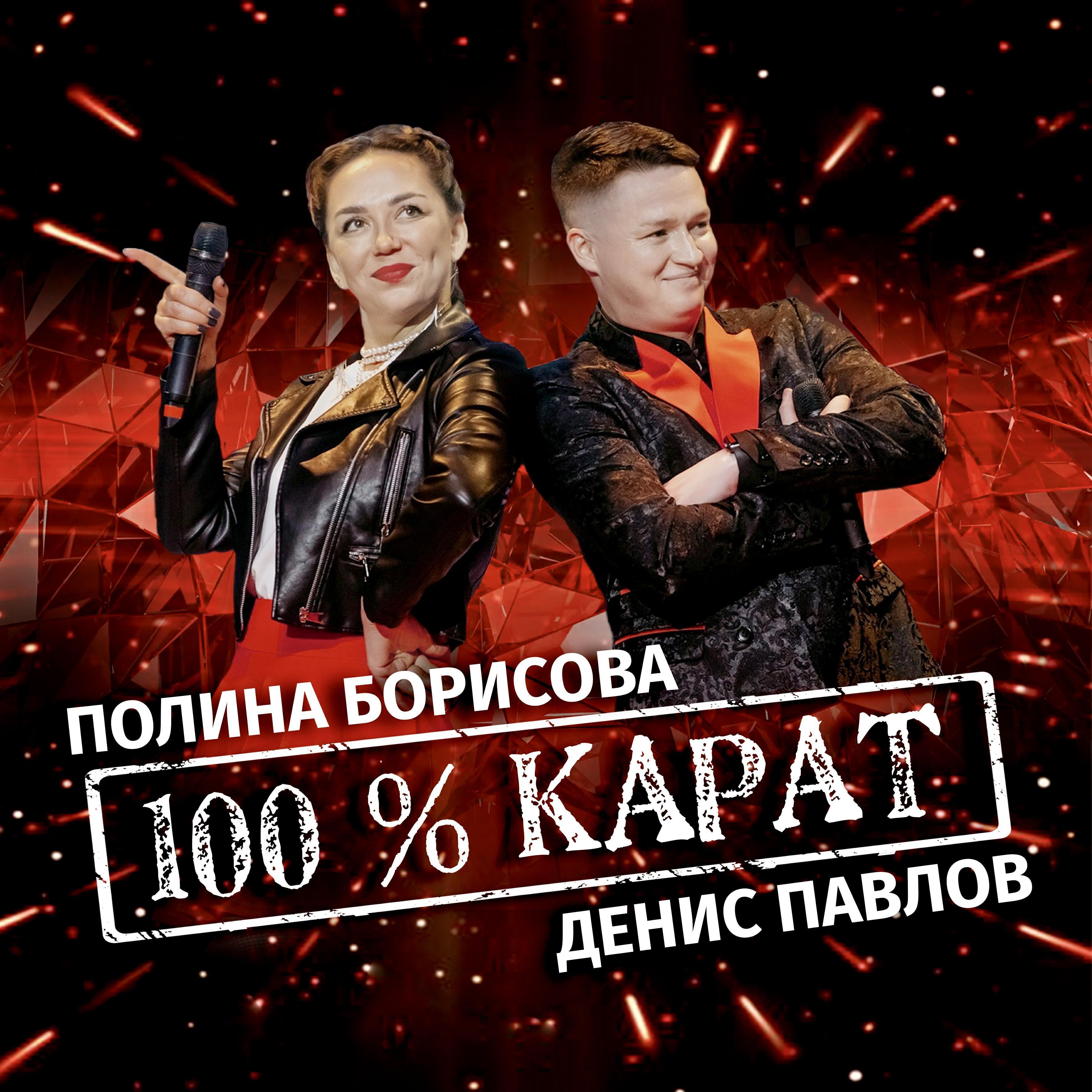 Полина Борисова все песни в mp3