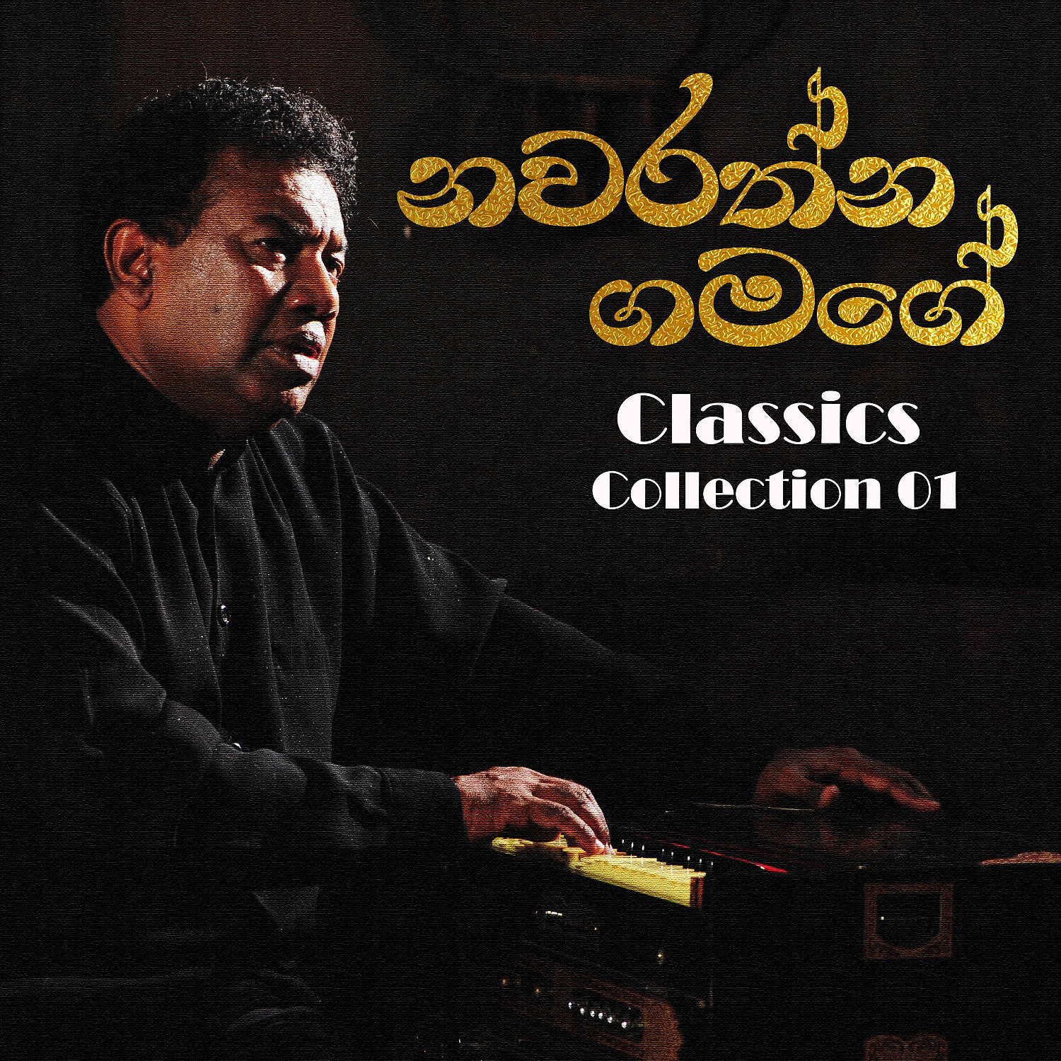 Navarathna Gamage - Heena Ahuru Mukulu Karana