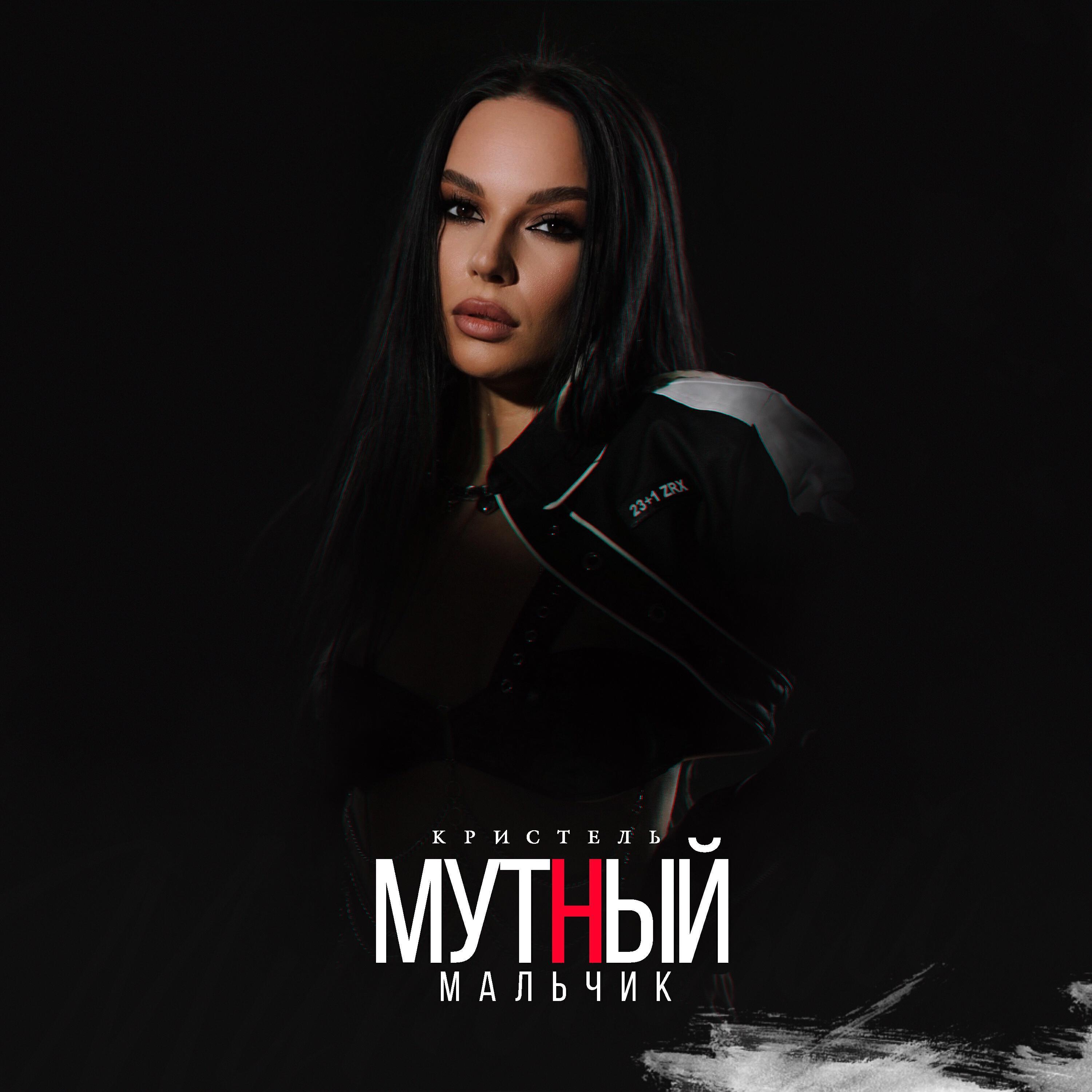 Кристель все песни в mp3