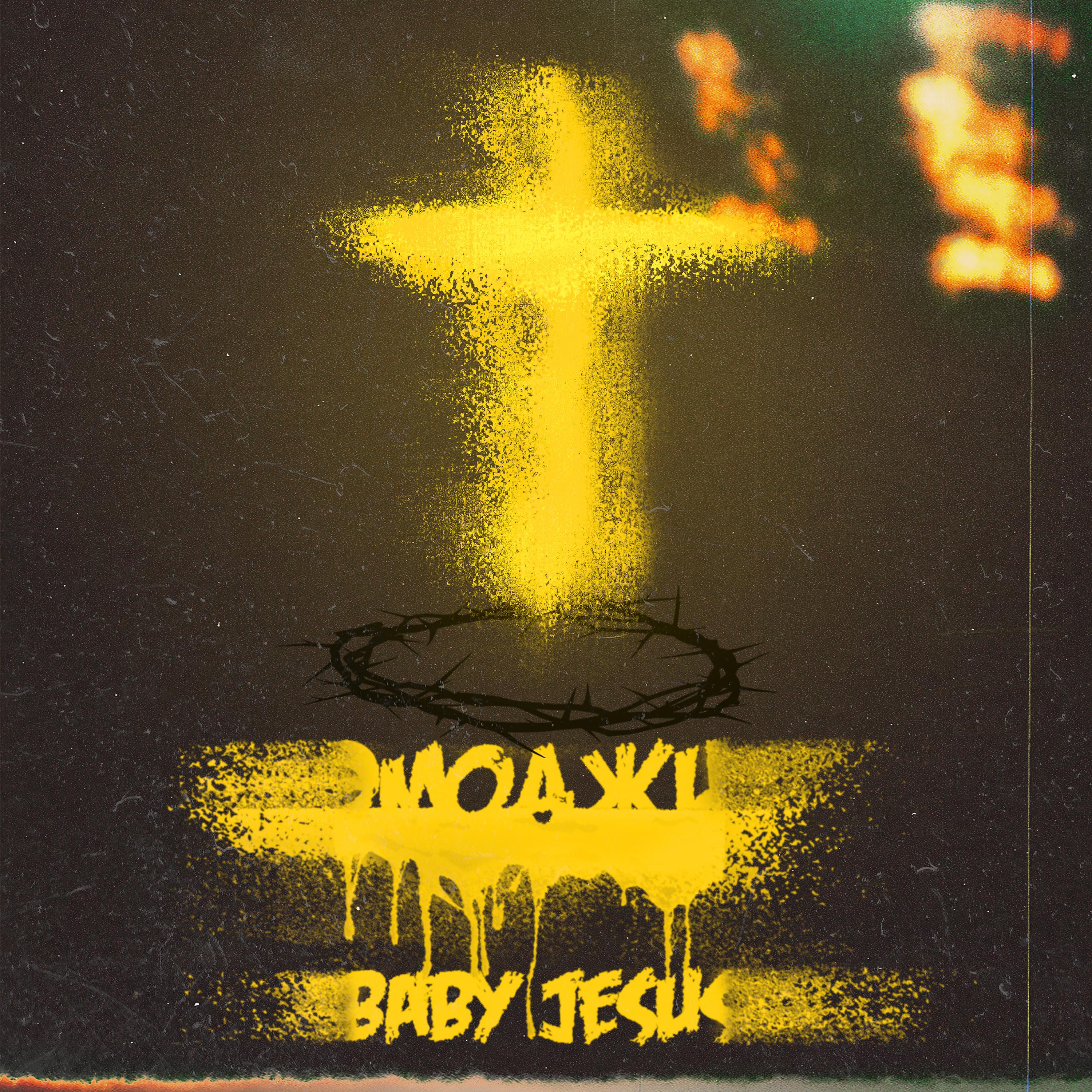 Постер альбома Baby Jesus