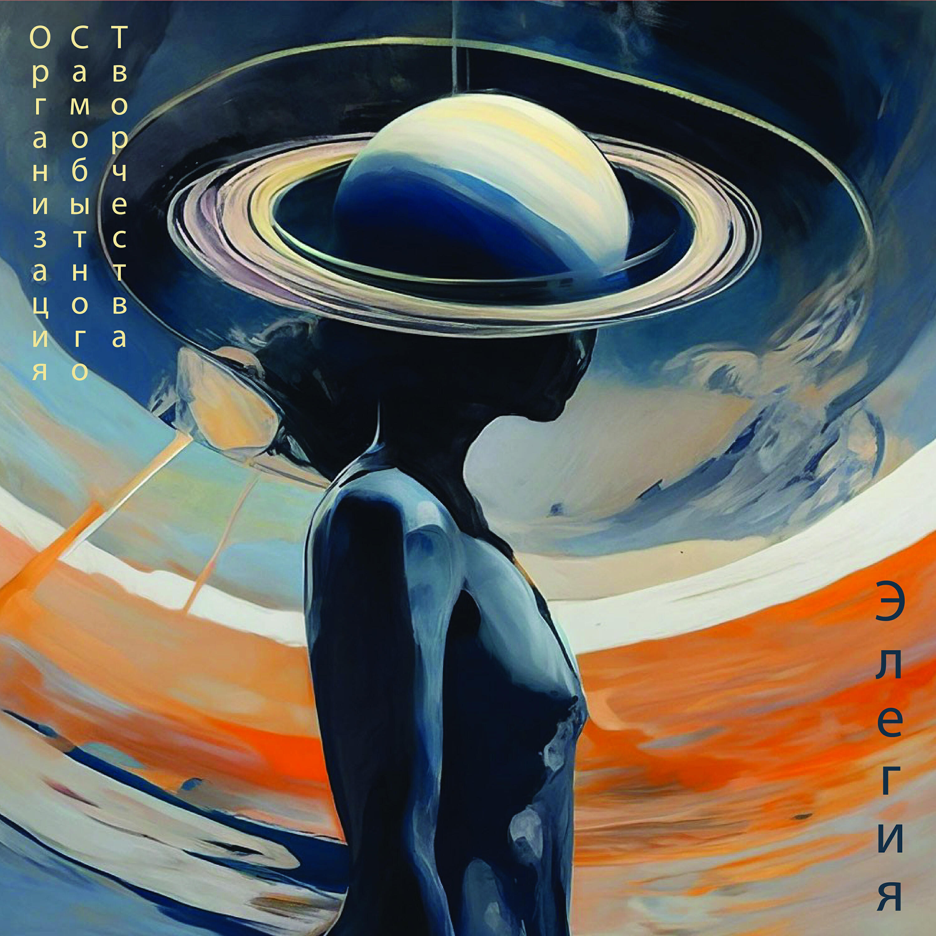 Организация самобытного творчества все песни в mp3