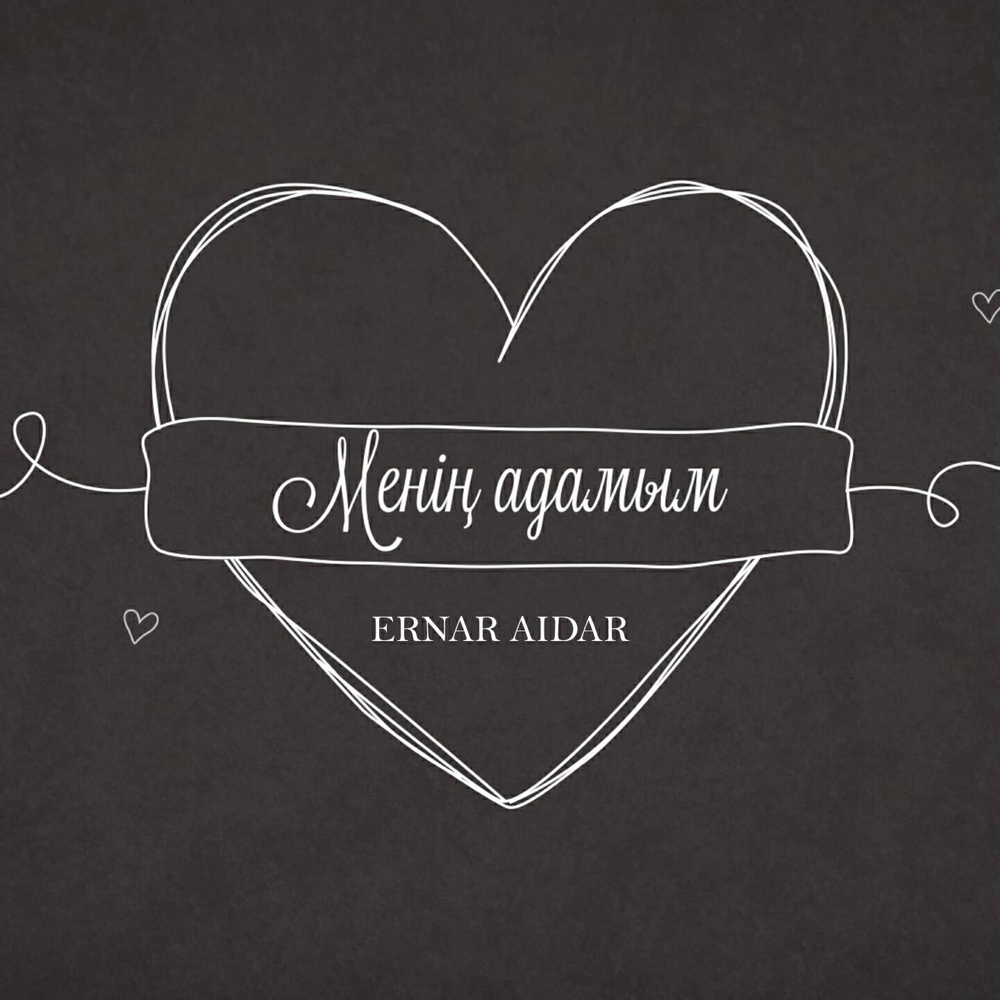 Ernar Aidar все песни в mp3