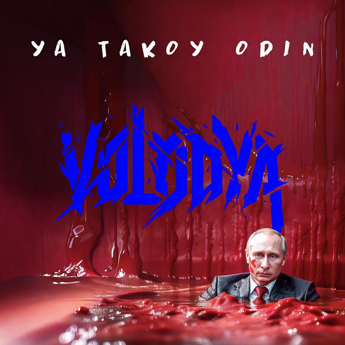 Volodya все песни в mp3