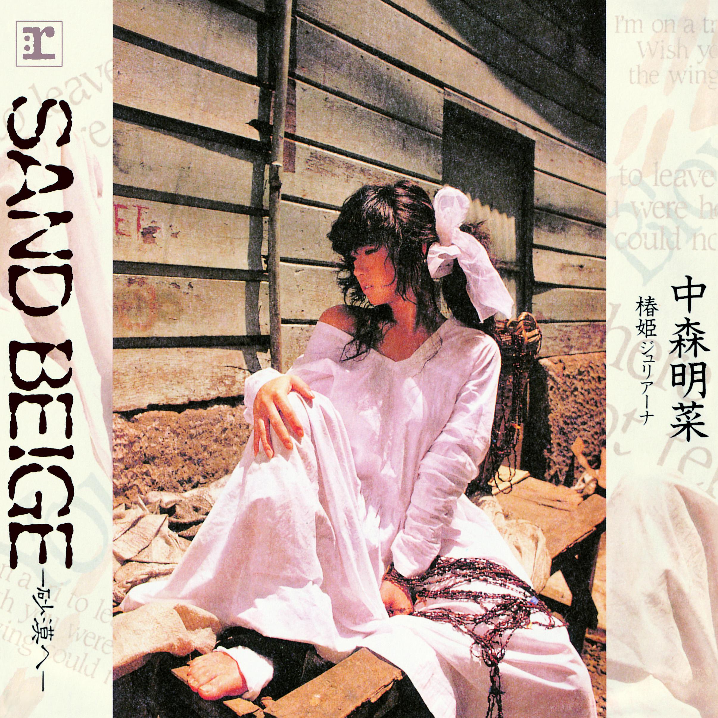 Постер альбома SAND BEIGE: Sabaku E (+3) [2014 Remaster]