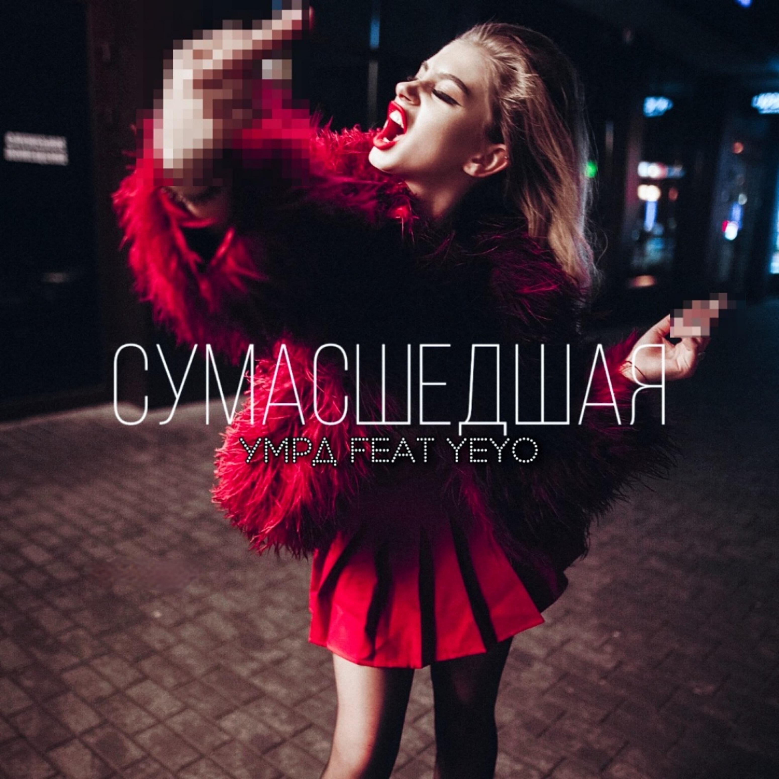 YEYO все песни в mp3