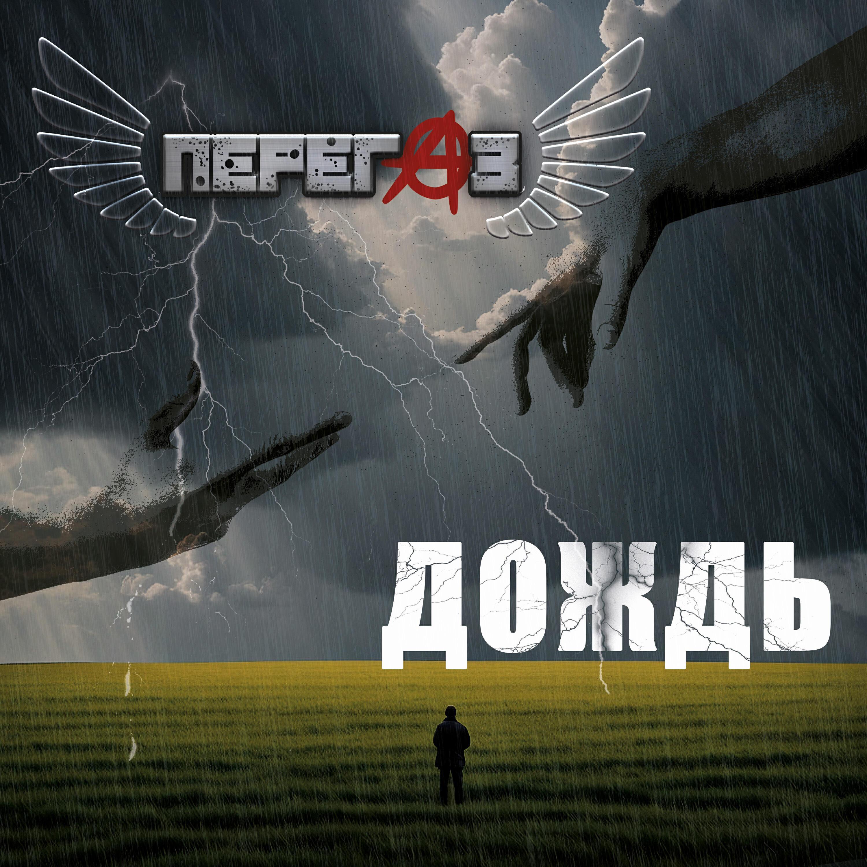 Перегаз все песни в mp3