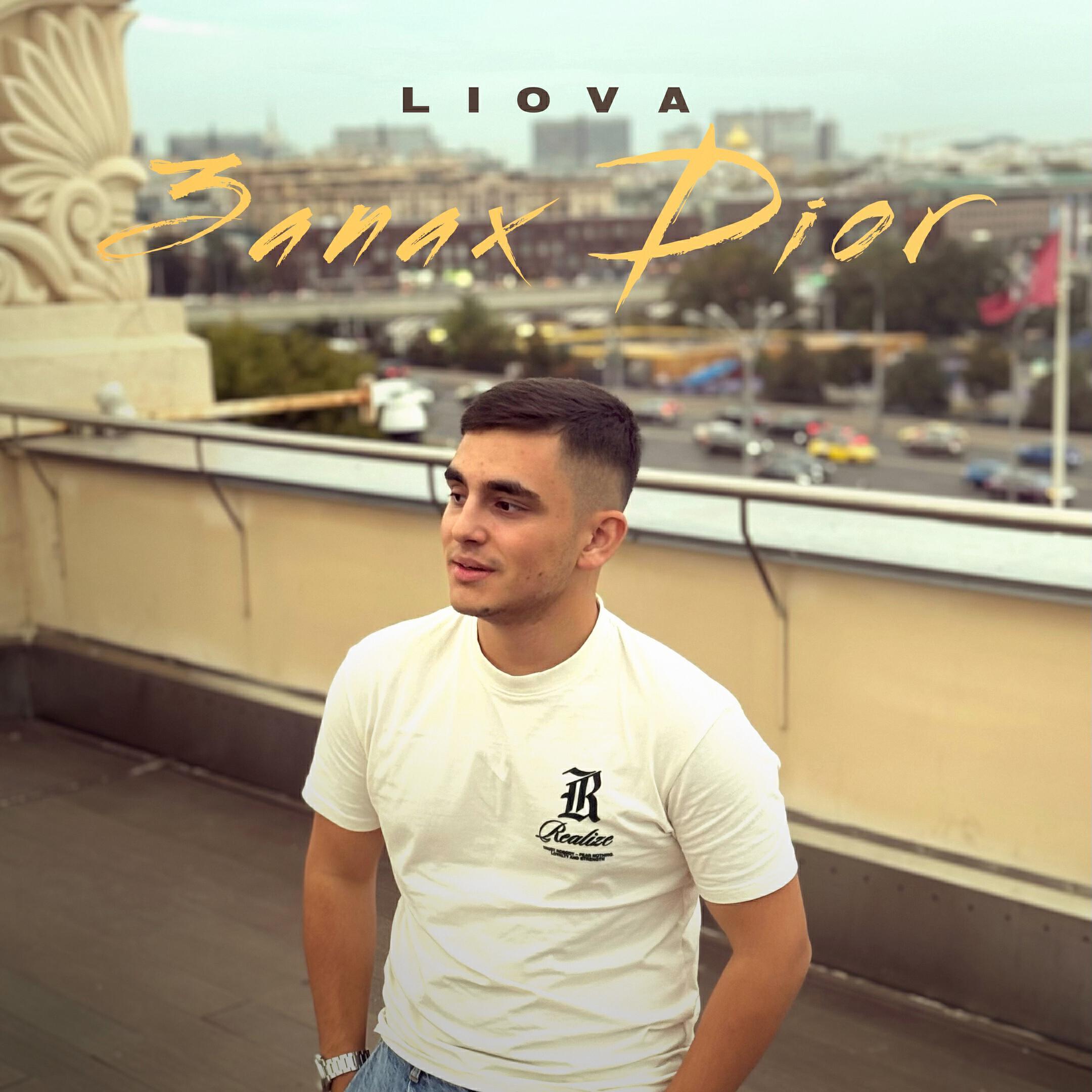 LIOVA все песни в mp3