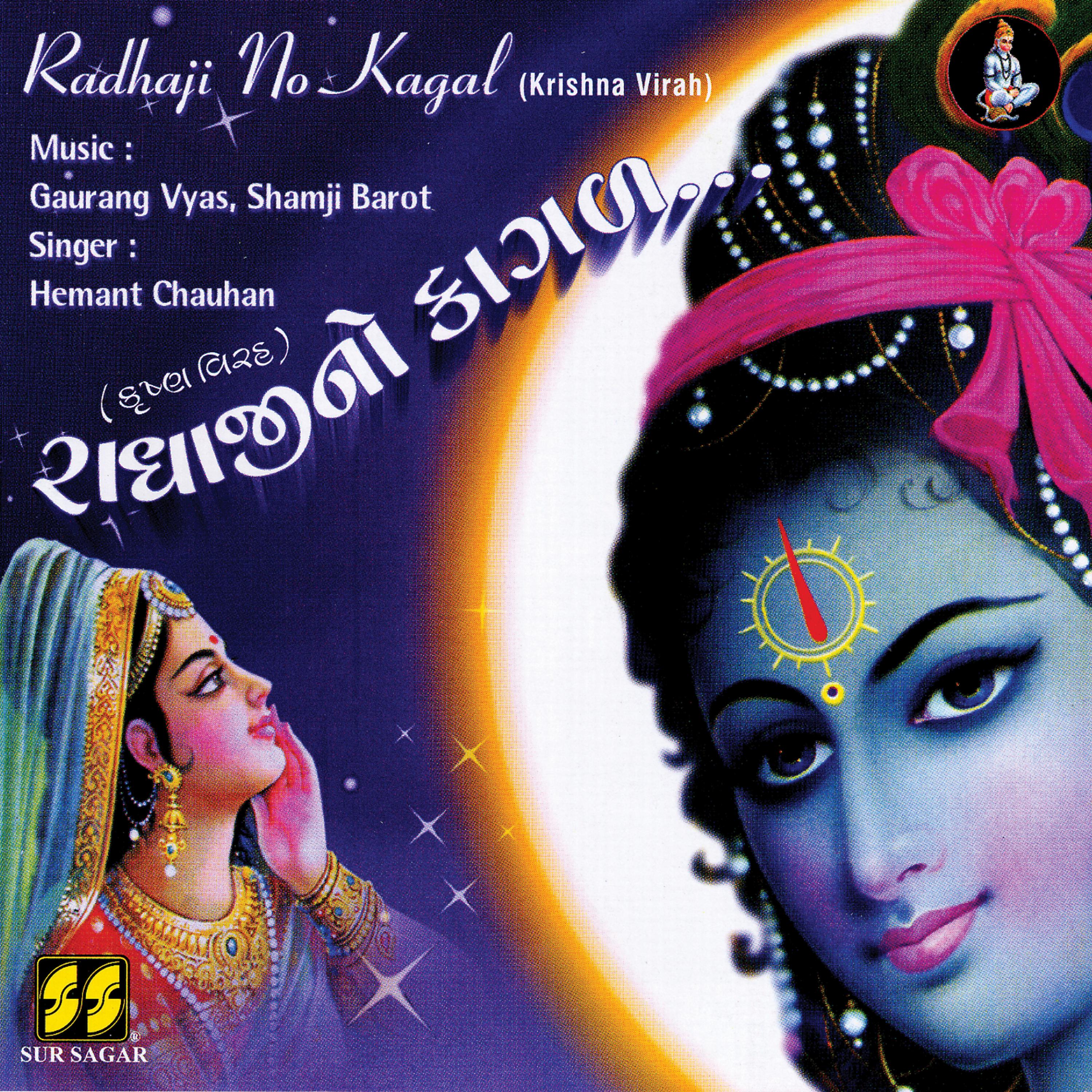 Постер альбома Radhaji No Kagal (Krishna Virah)