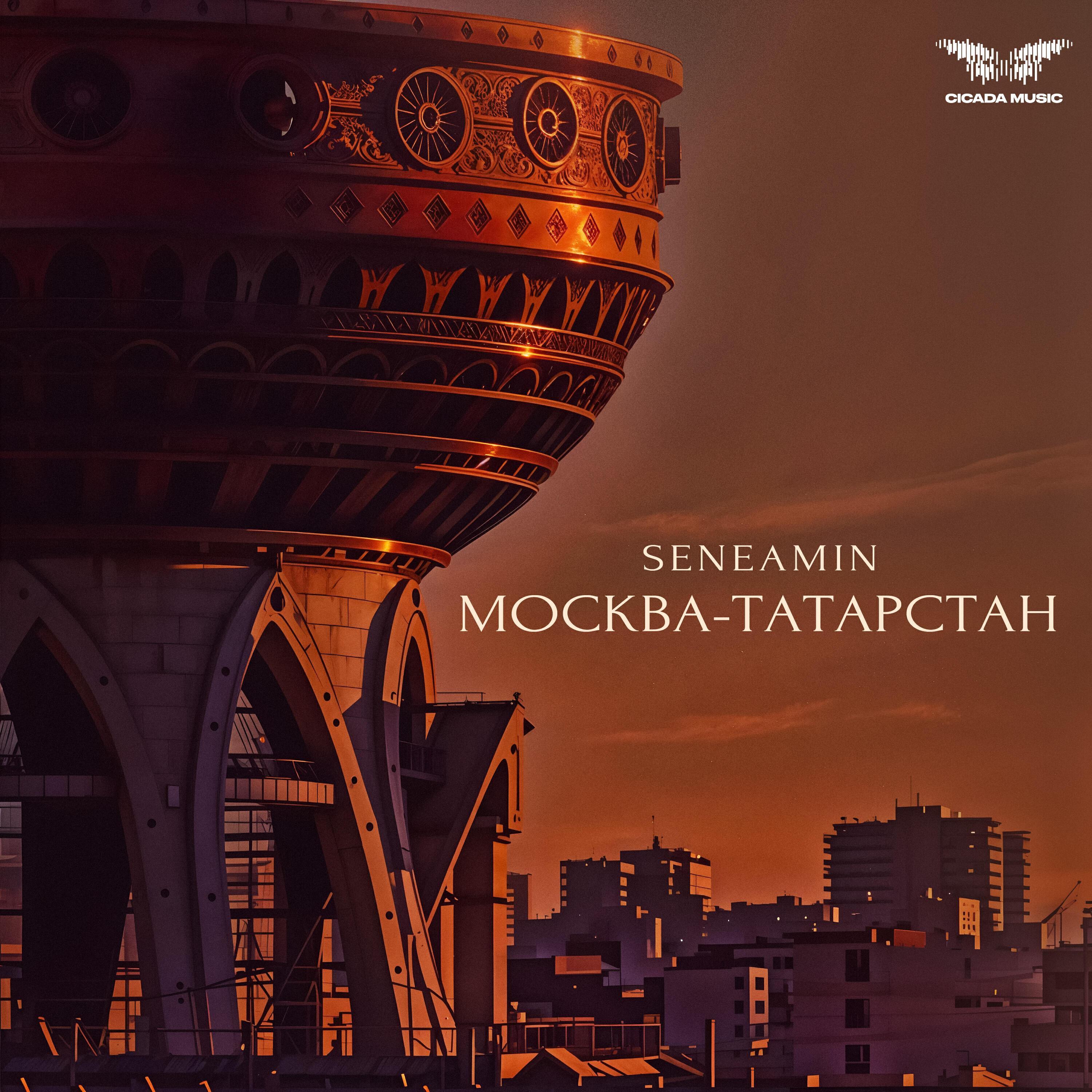 seneamin все песни в mp3