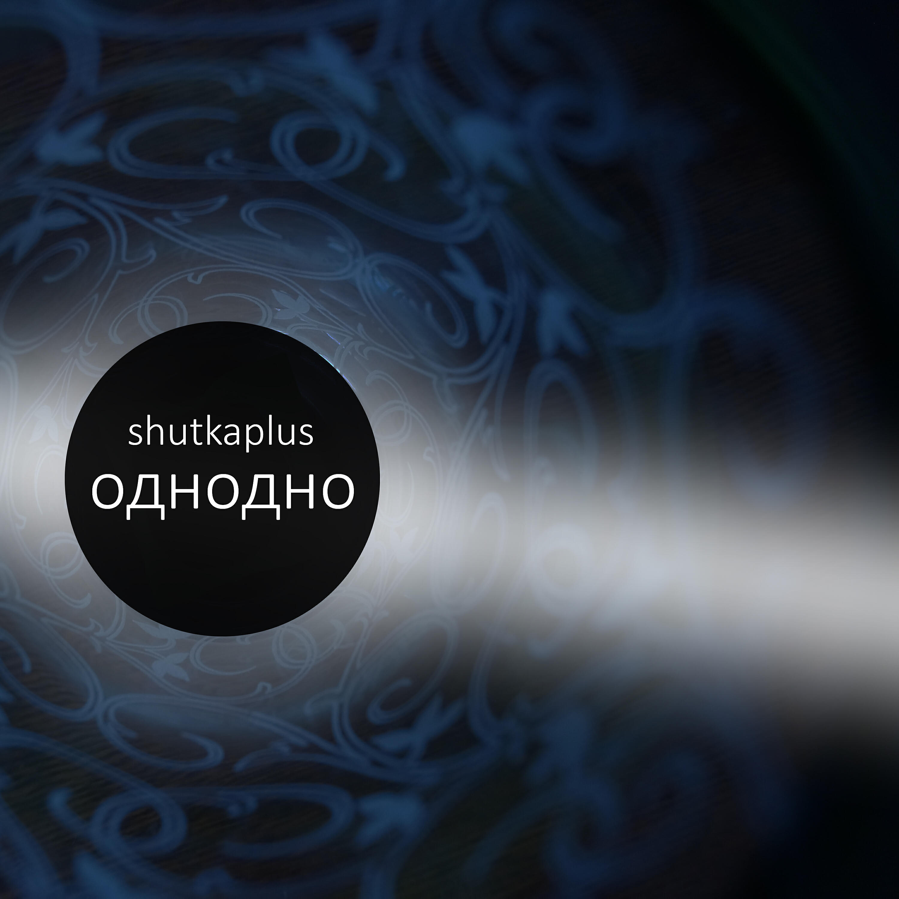 shutkaplus - Малая земля