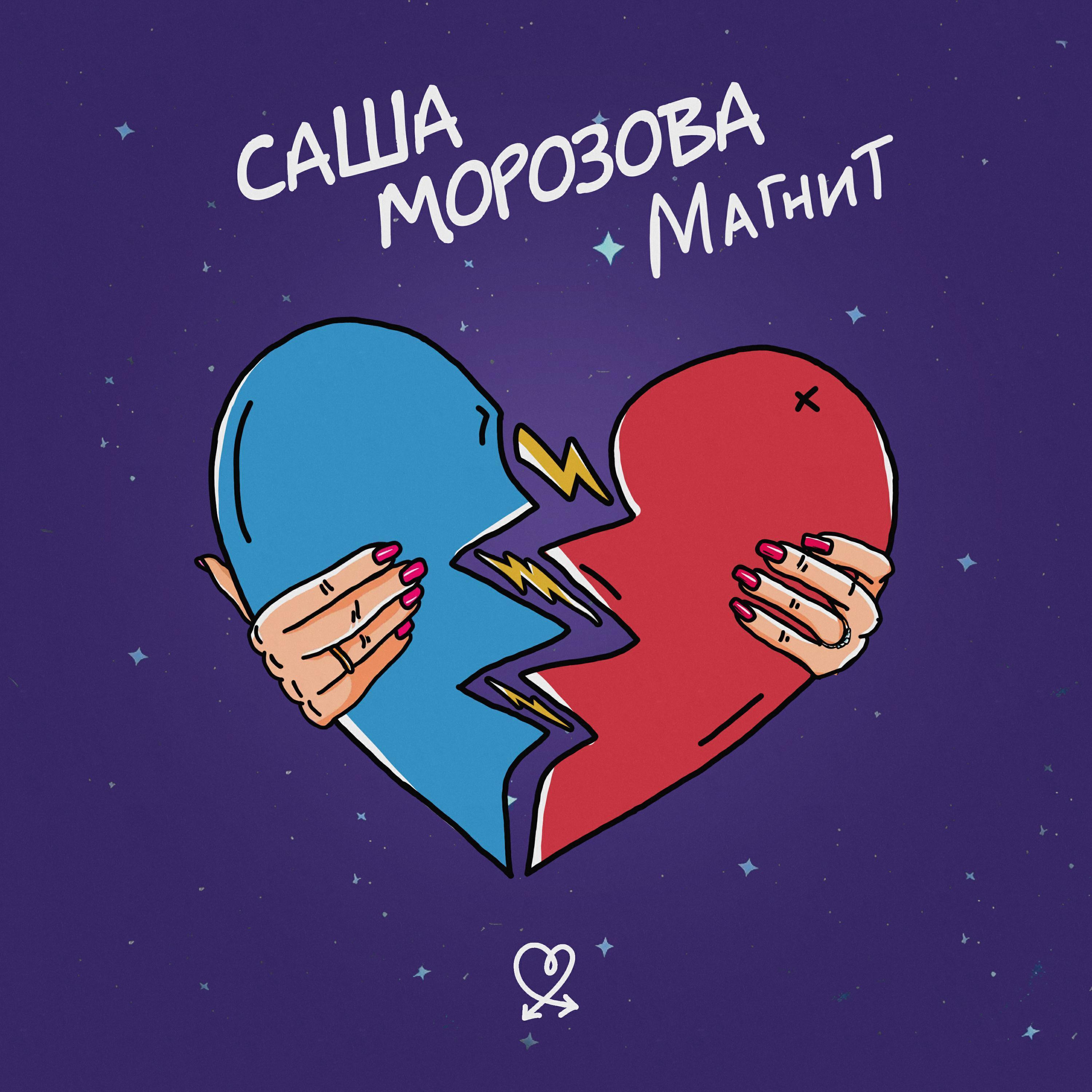 Саша Морозова все песни в mp3