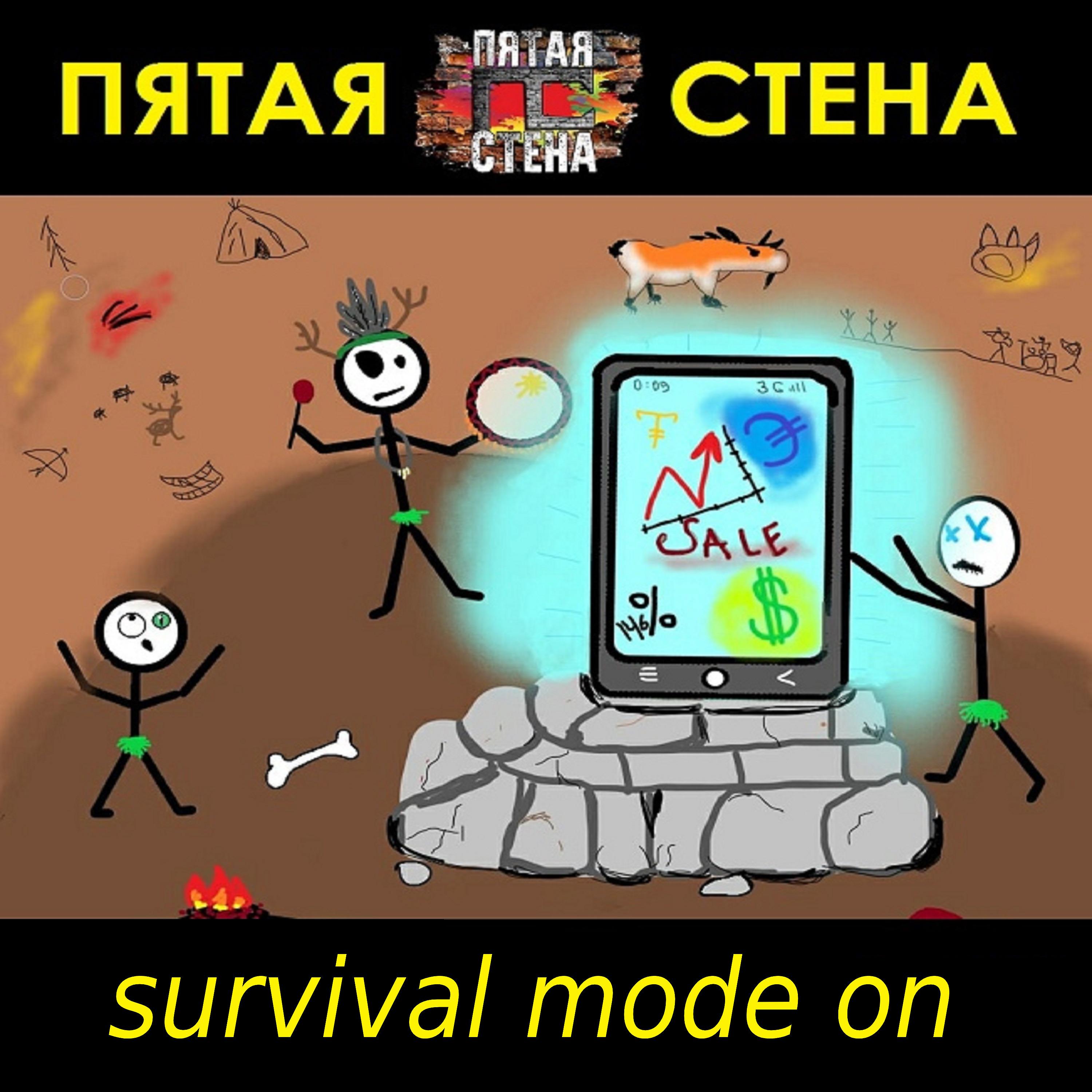 Постер альбома Survival Mode On