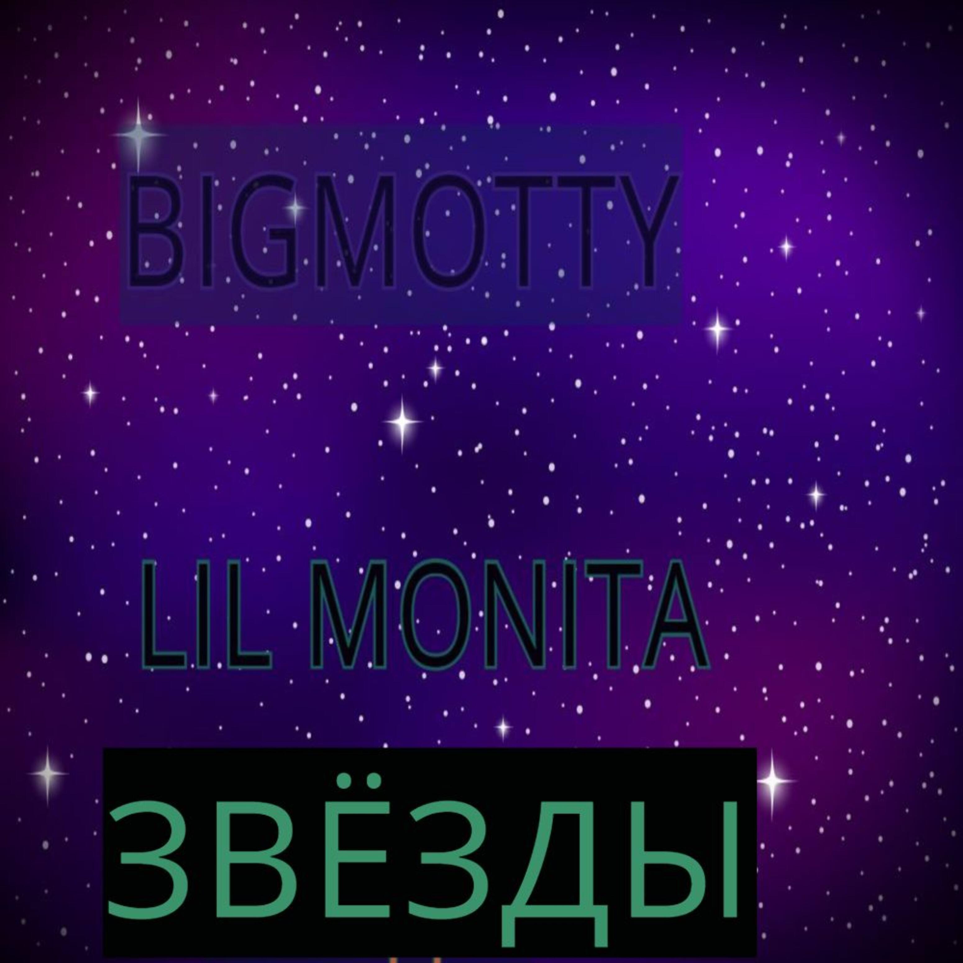 Bigmotty все песни в mp3