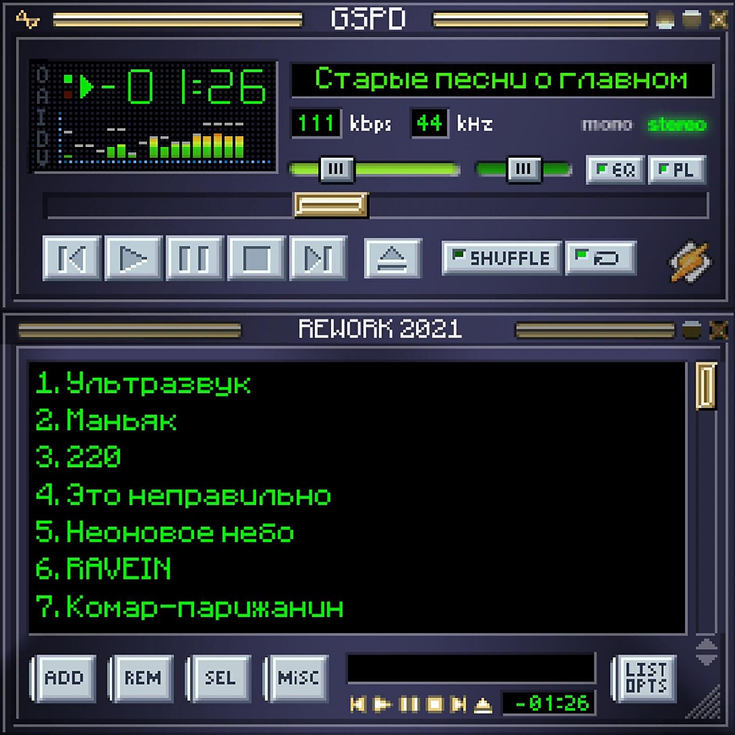 GSPD - Ультразвук (Rework 2021)